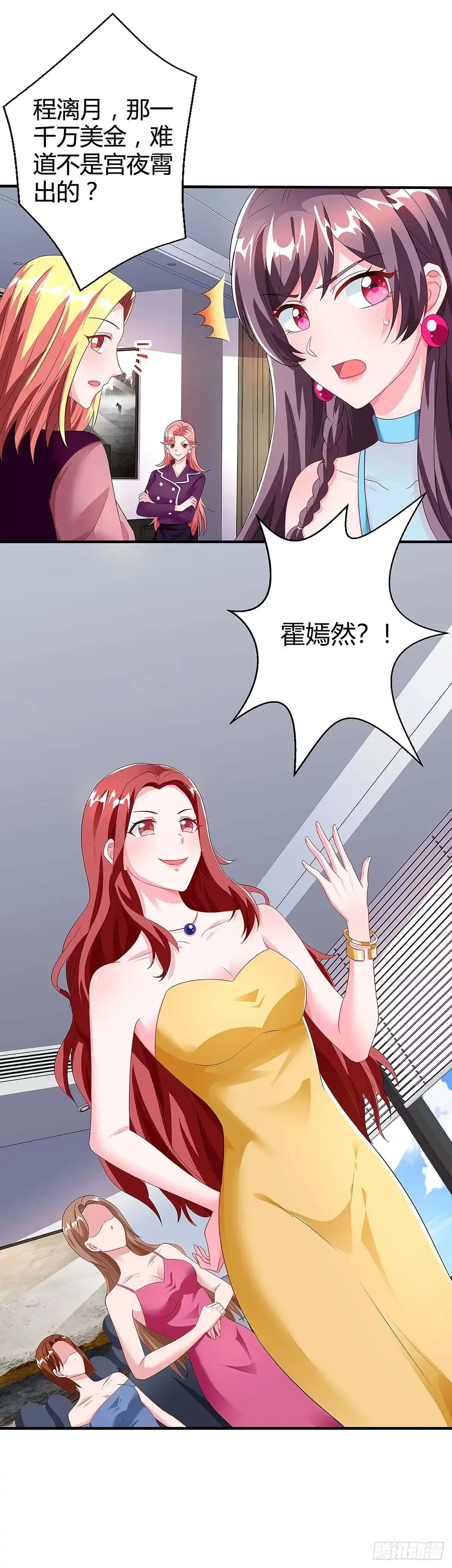 总裁爹地超给力 第94话 客户被抢 第24页