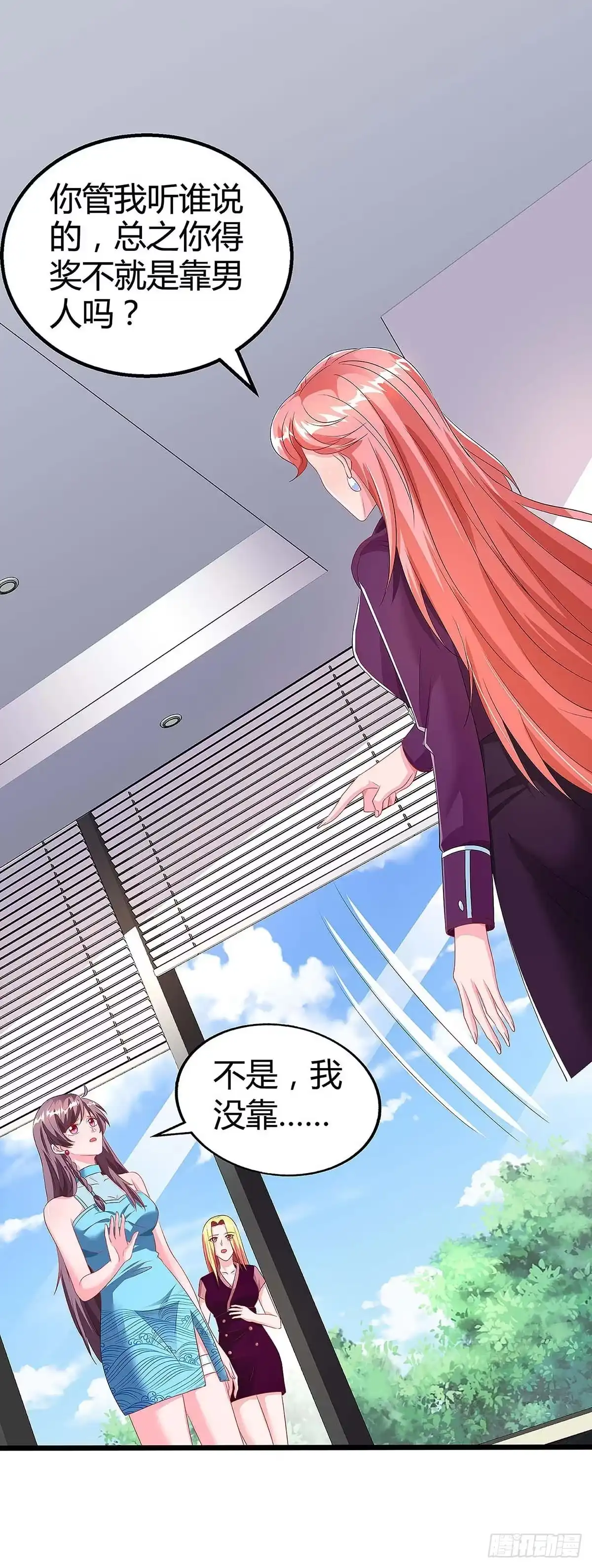 总裁爹地超给力 第94话 客户被抢 第23页