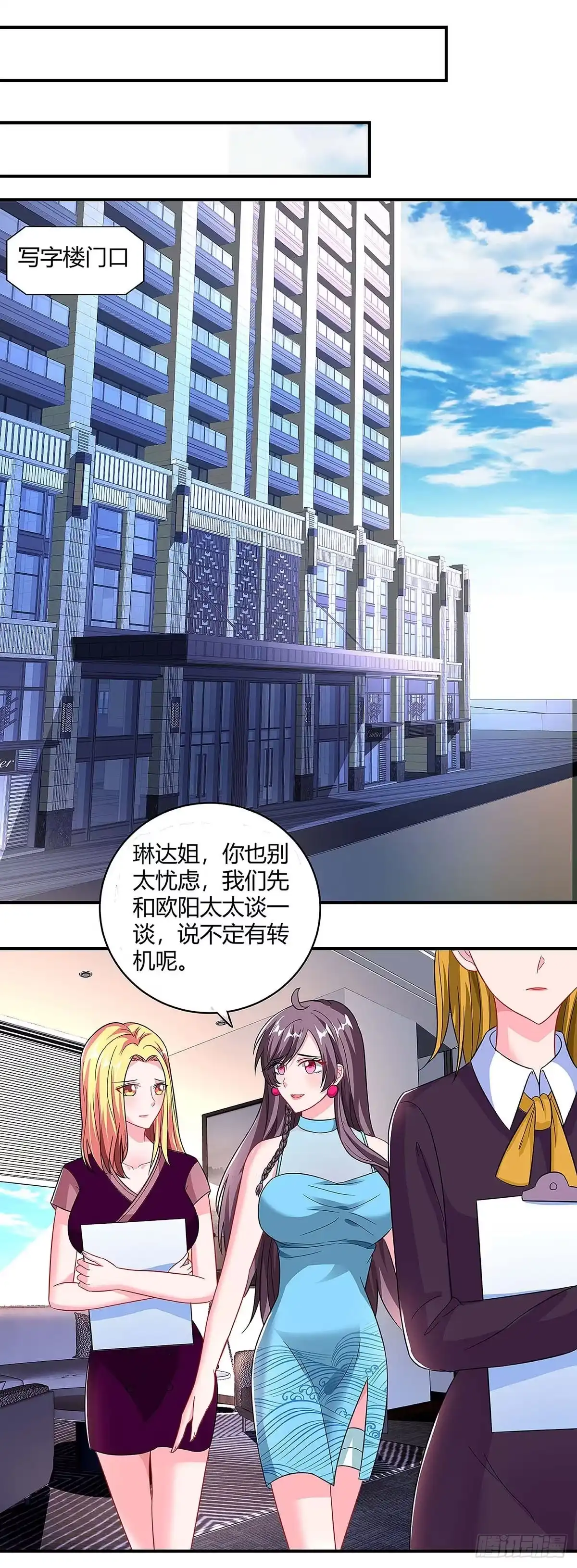 总裁爹地超给力 第94话 客户被抢 第13页