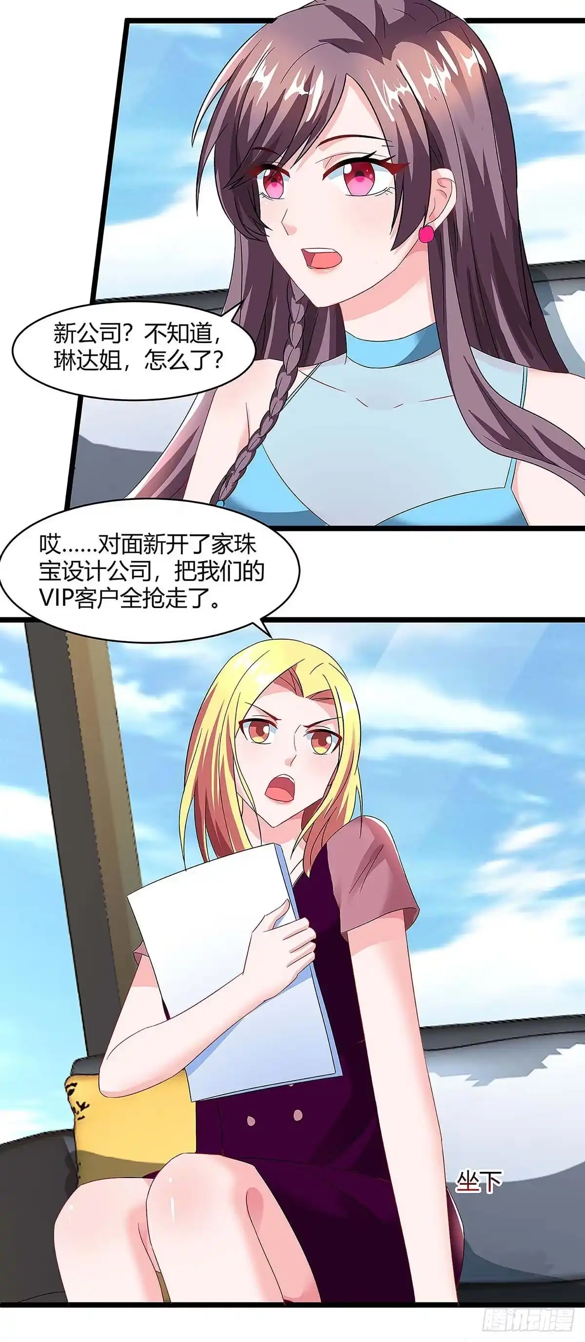 总裁爹地超给力 第94话 客户被抢 第9页