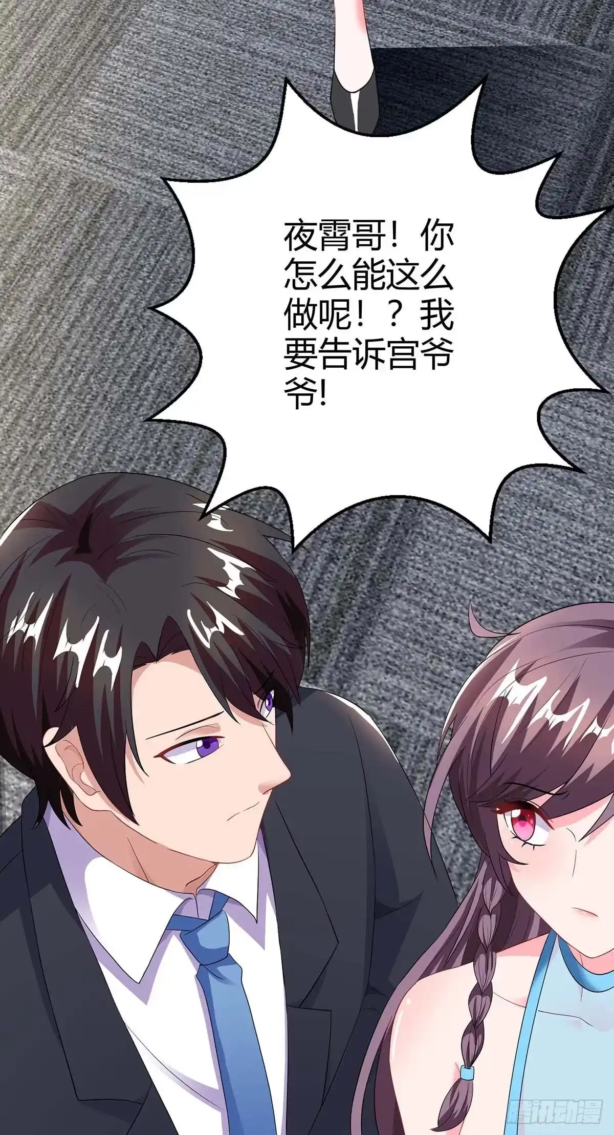 总裁爹地超给力 第95话 抹黑 第25页
