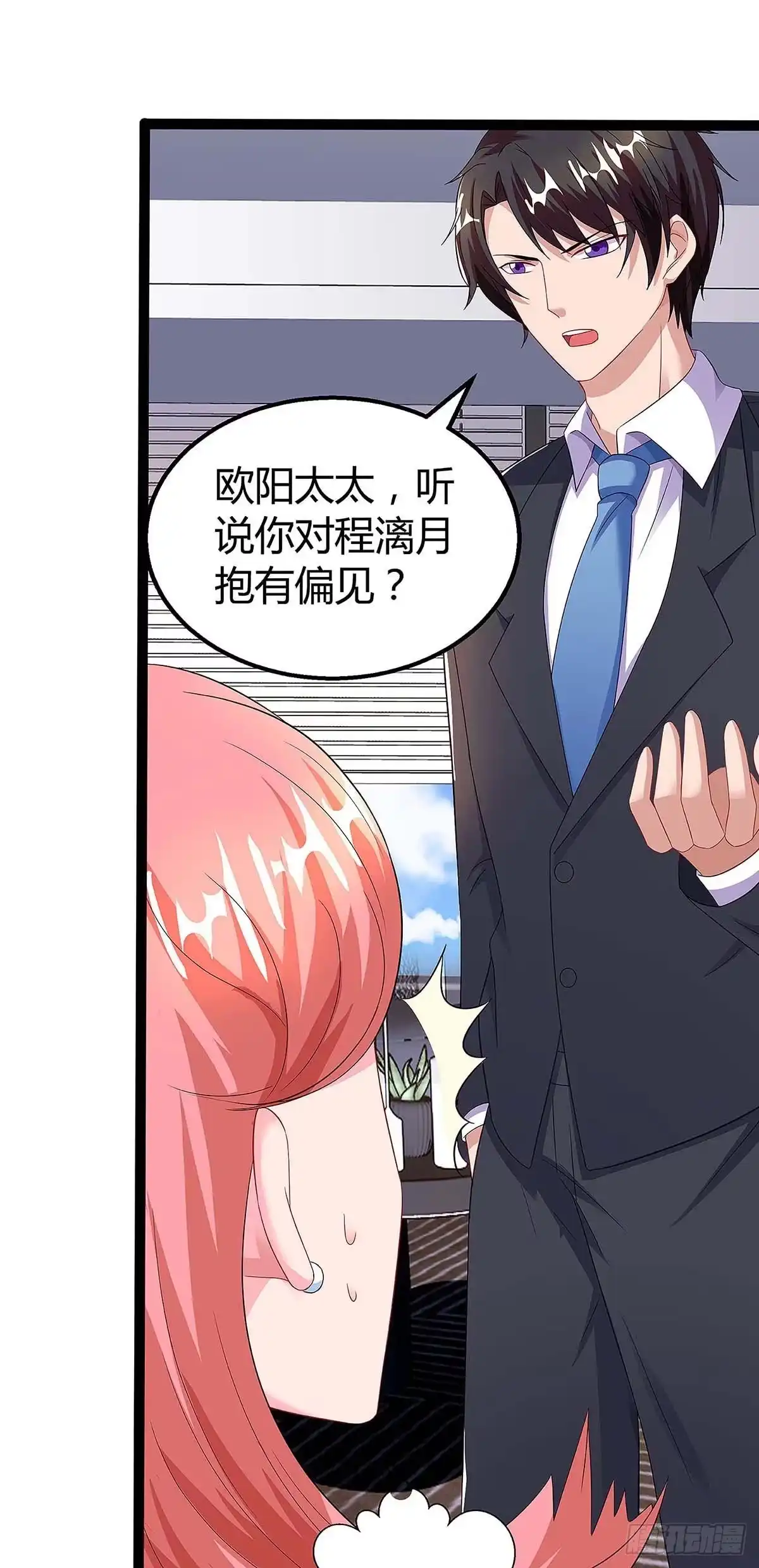总裁爹地超给力 第95话 抹黑 第15页