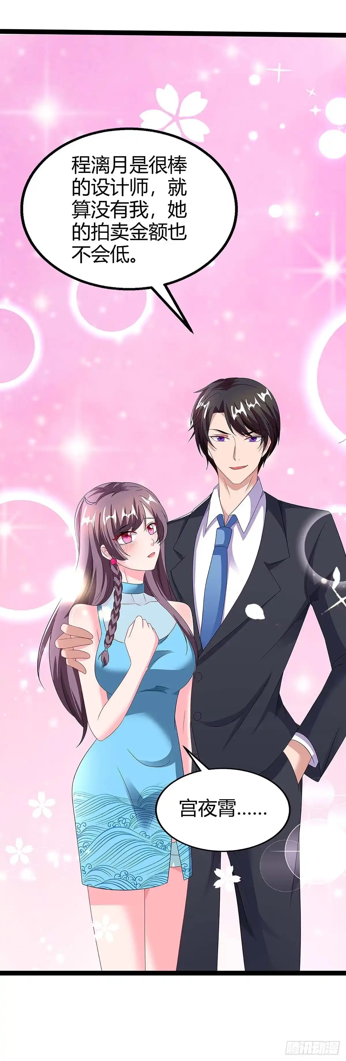总裁爹地超给力 第95话 抹黑 第18页