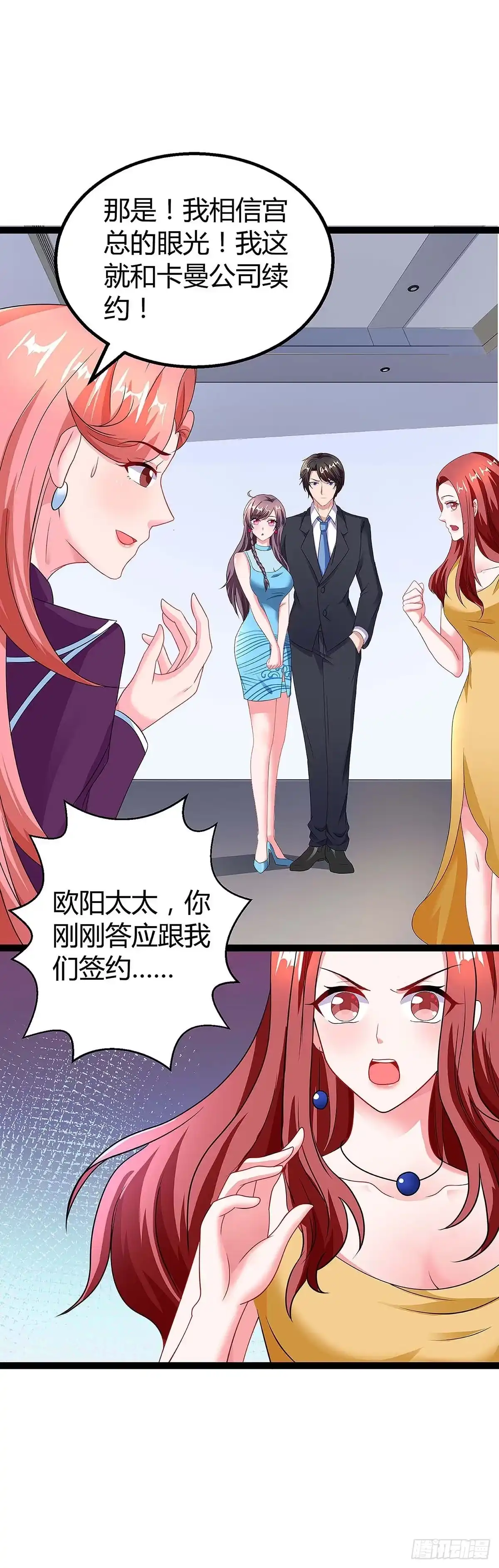 总裁爹地超给力 第95话 抹黑 第21页