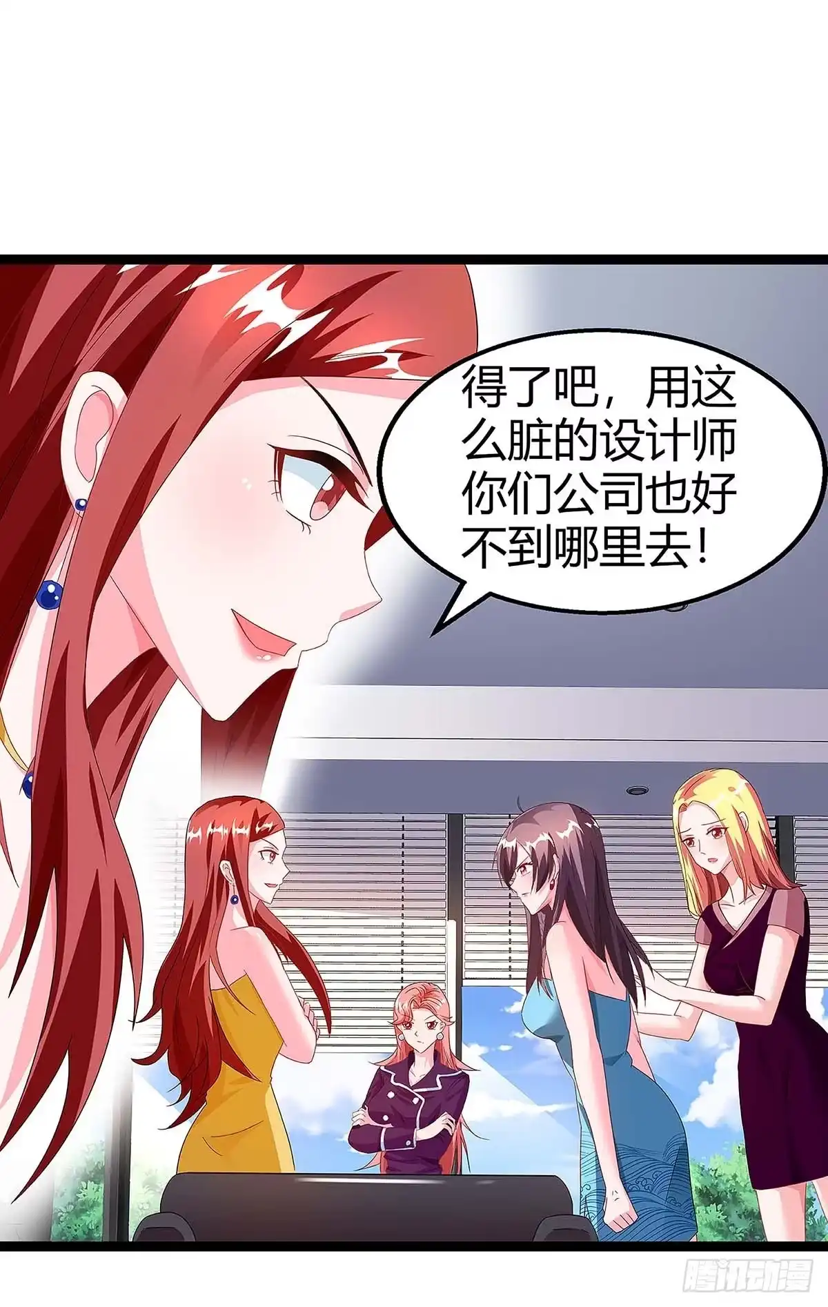 总裁爹地超给力 第95话 抹黑 第1页