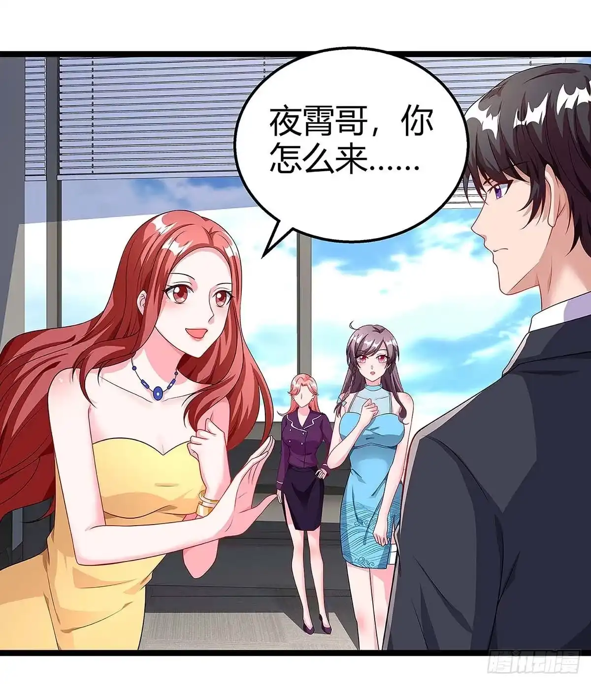 总裁爹地超给力 第95话 抹黑 第9页
