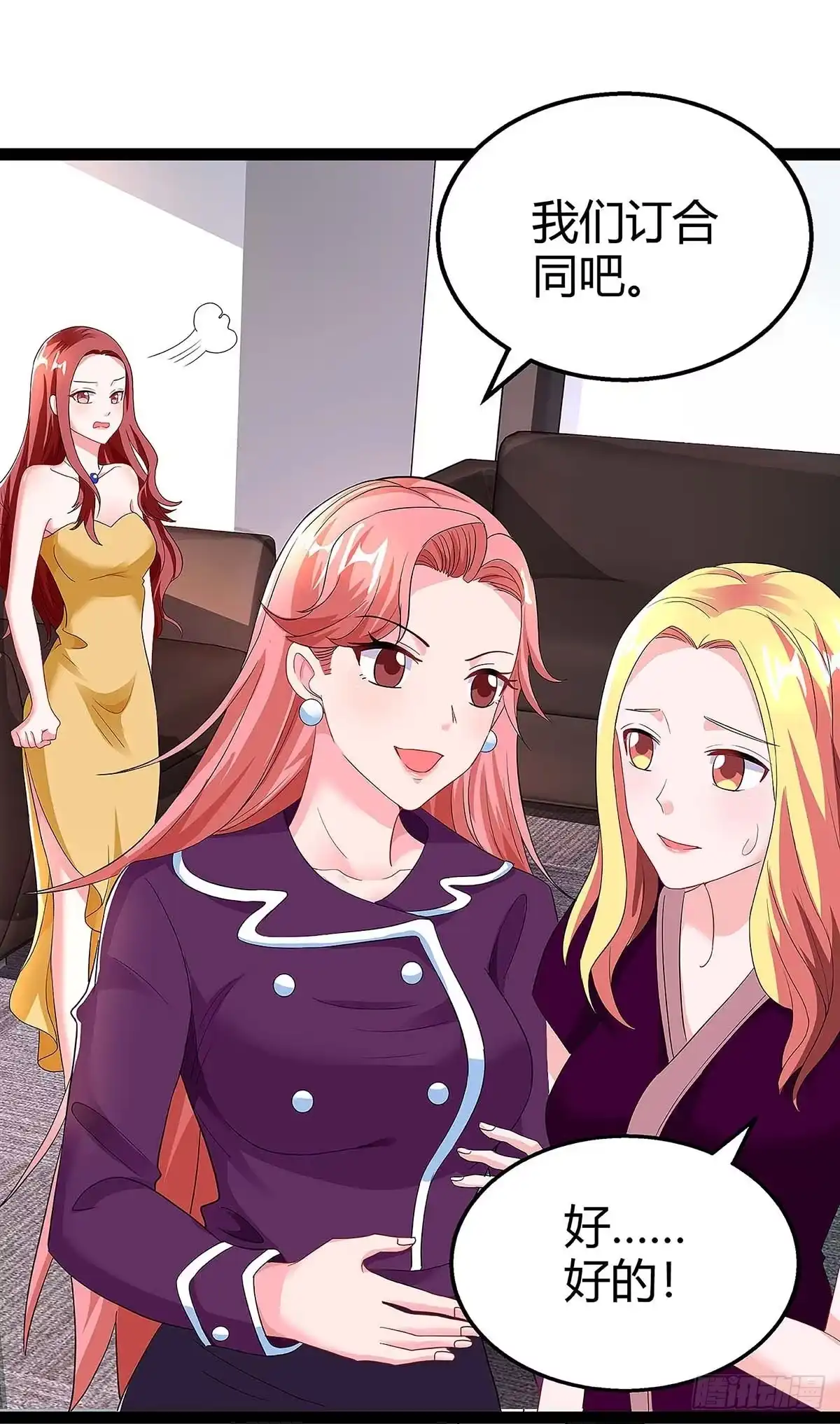 总裁爹地超给力 第95话 抹黑 第23页