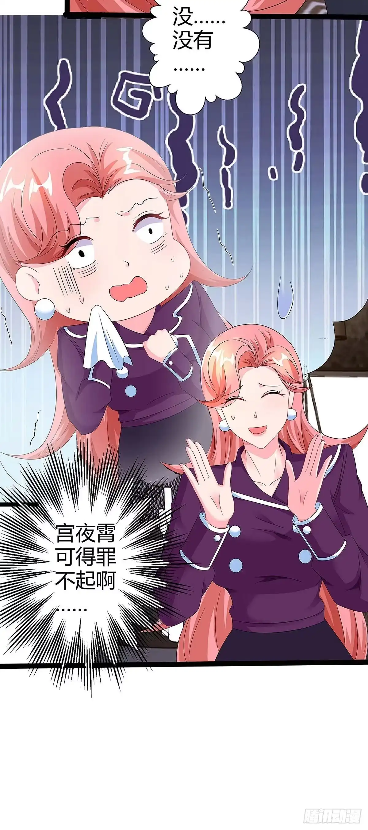 总裁爹地超给力 第95话 抹黑 第16页