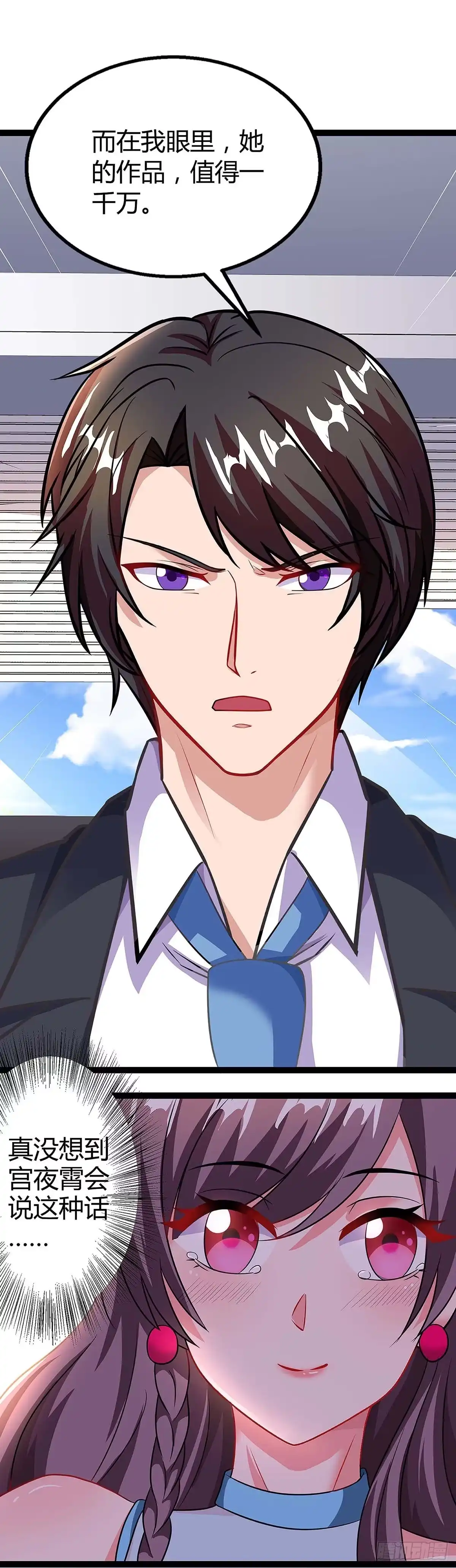 总裁爹地超给力 第95话 抹黑 第19页