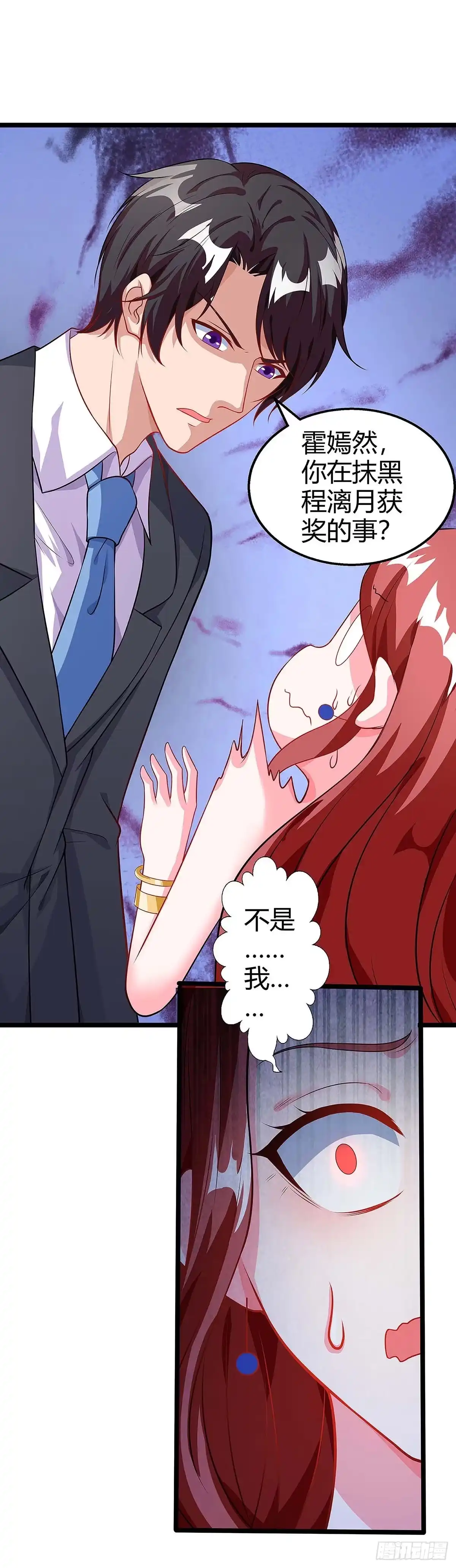 总裁爹地超给力 第95话 抹黑 第14页