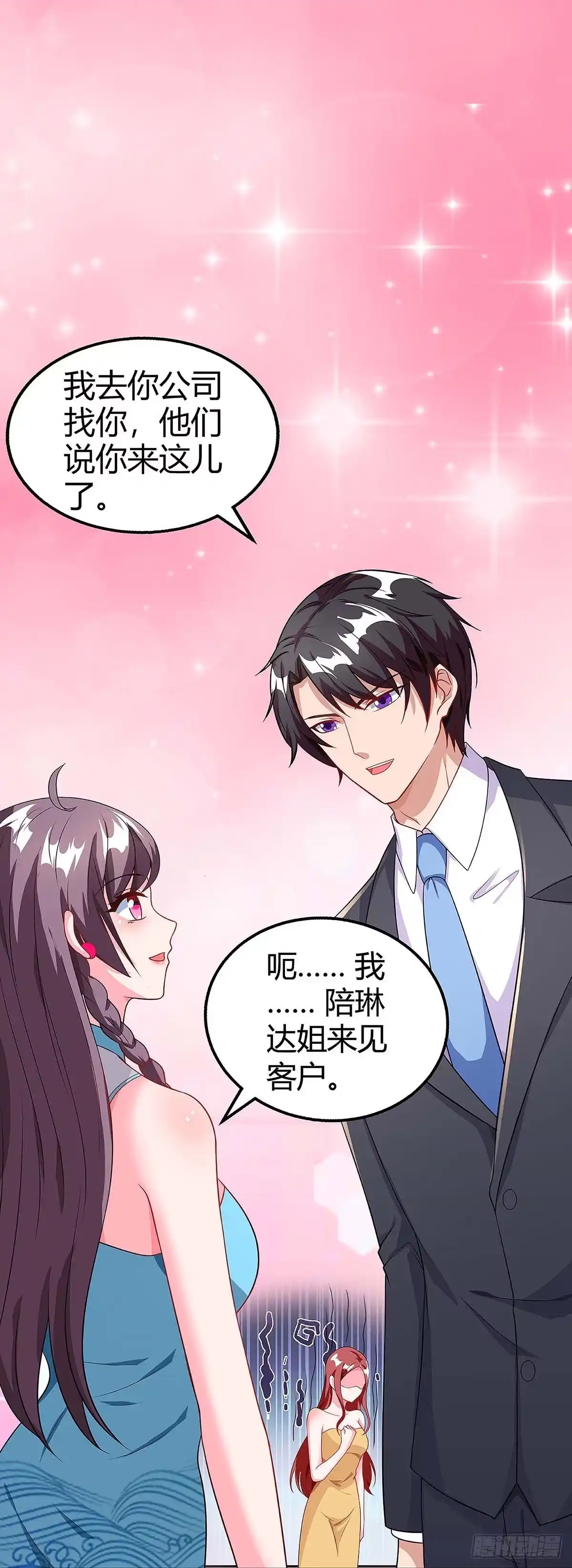 总裁爹地超给力 第95话 抹黑 第11页