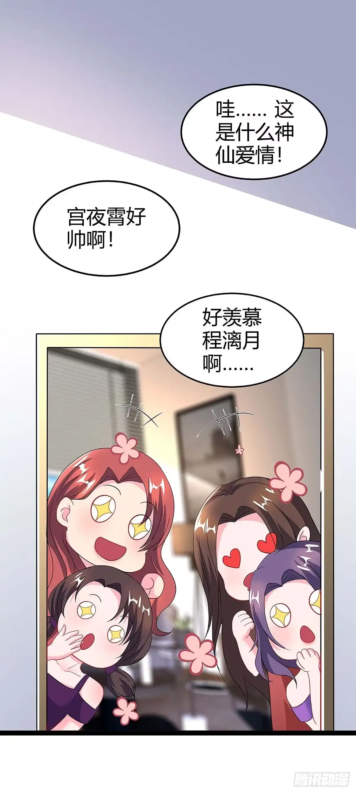 总裁爹地超给力 第95话 抹黑 第20页