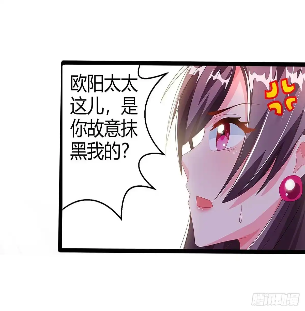 总裁爹地超给力 第95话 抹黑 第2页