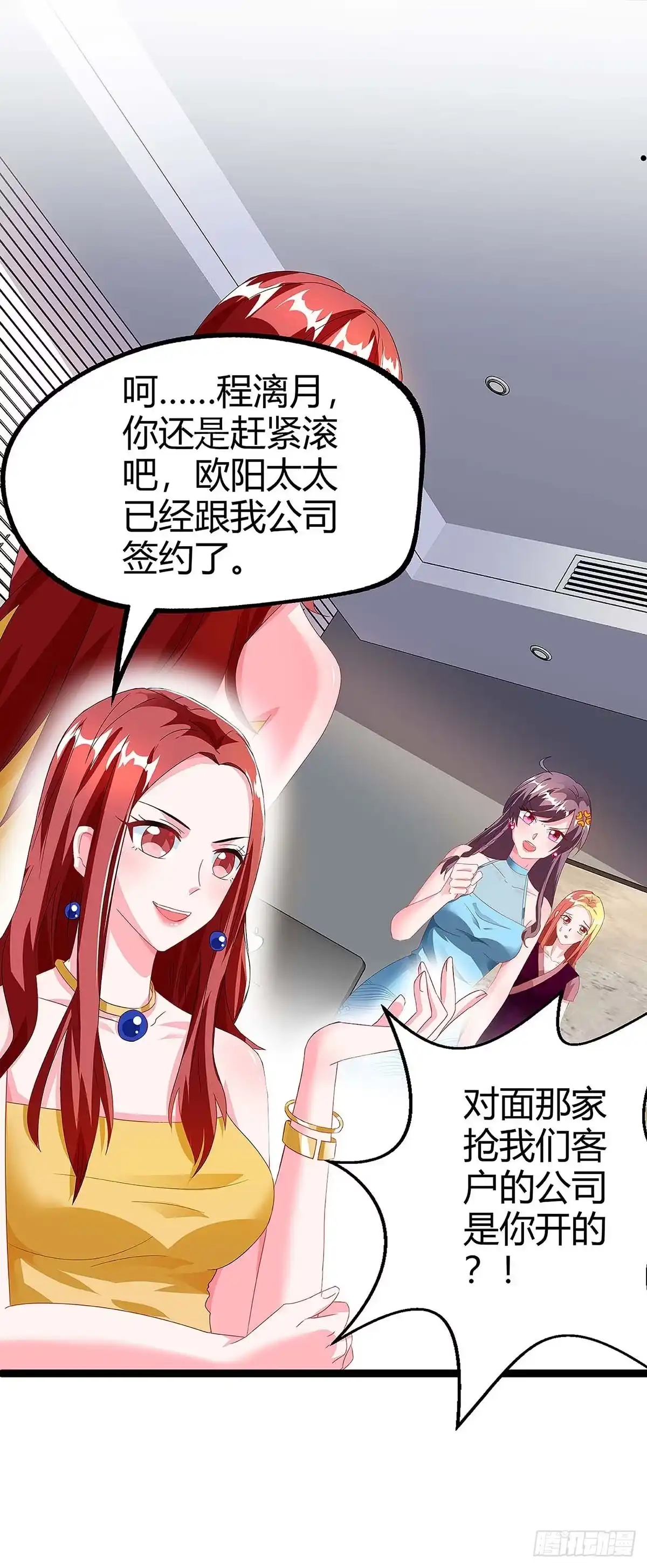 总裁爹地超给力 第95话 抹黑 第3页