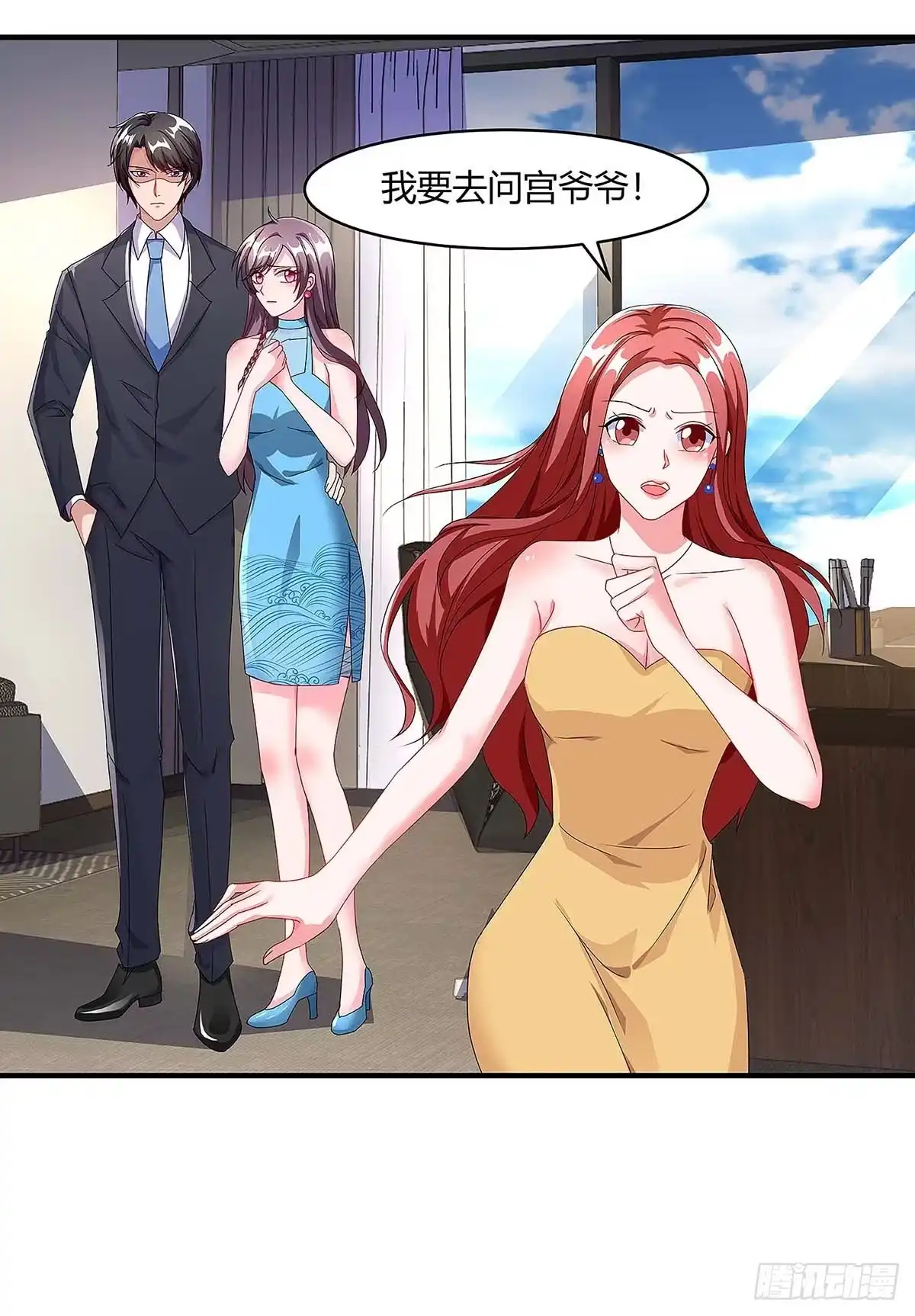 总裁爹地超给力 第96话 爷爷同意了 第6页