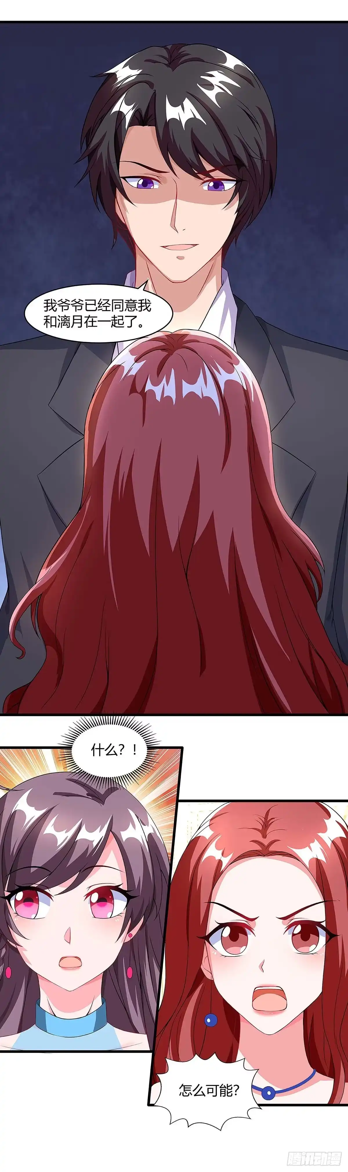 总裁爹地超给力 第96话 爷爷同意了 第3页