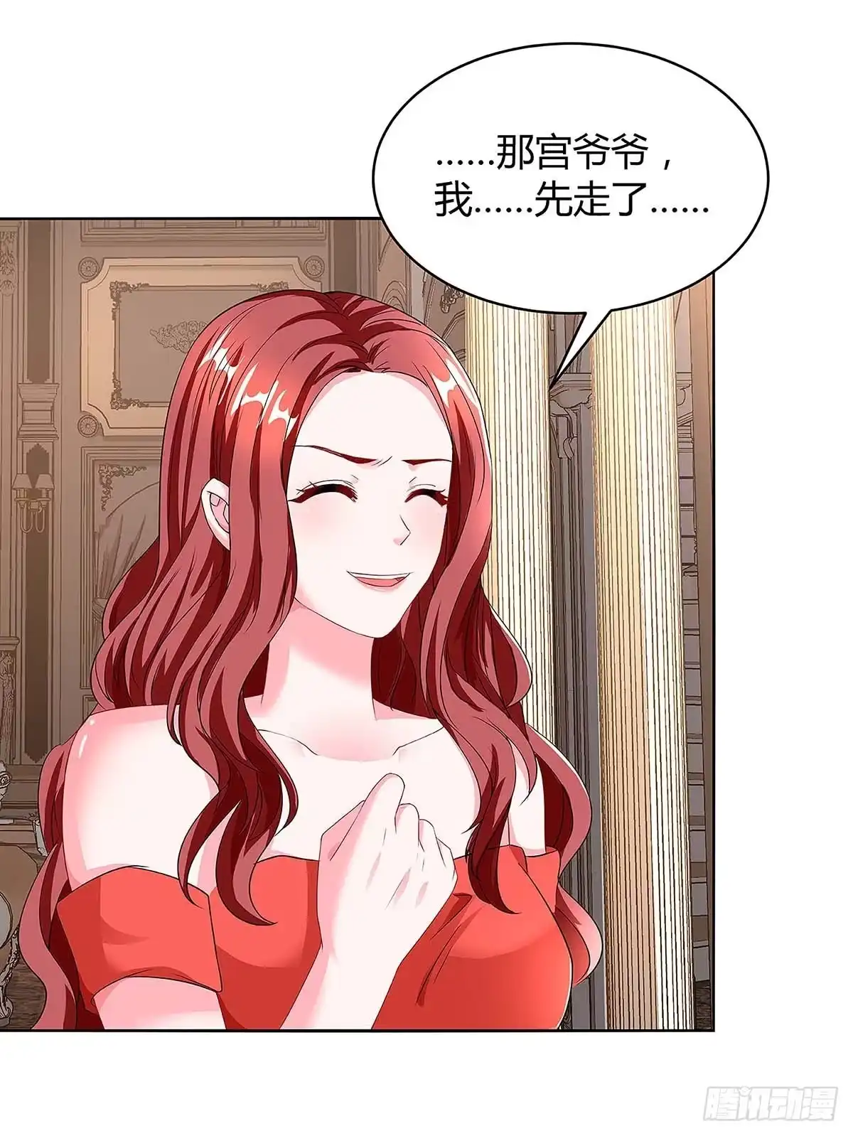 总裁爹地超给力 第97话 阴谋 第14页