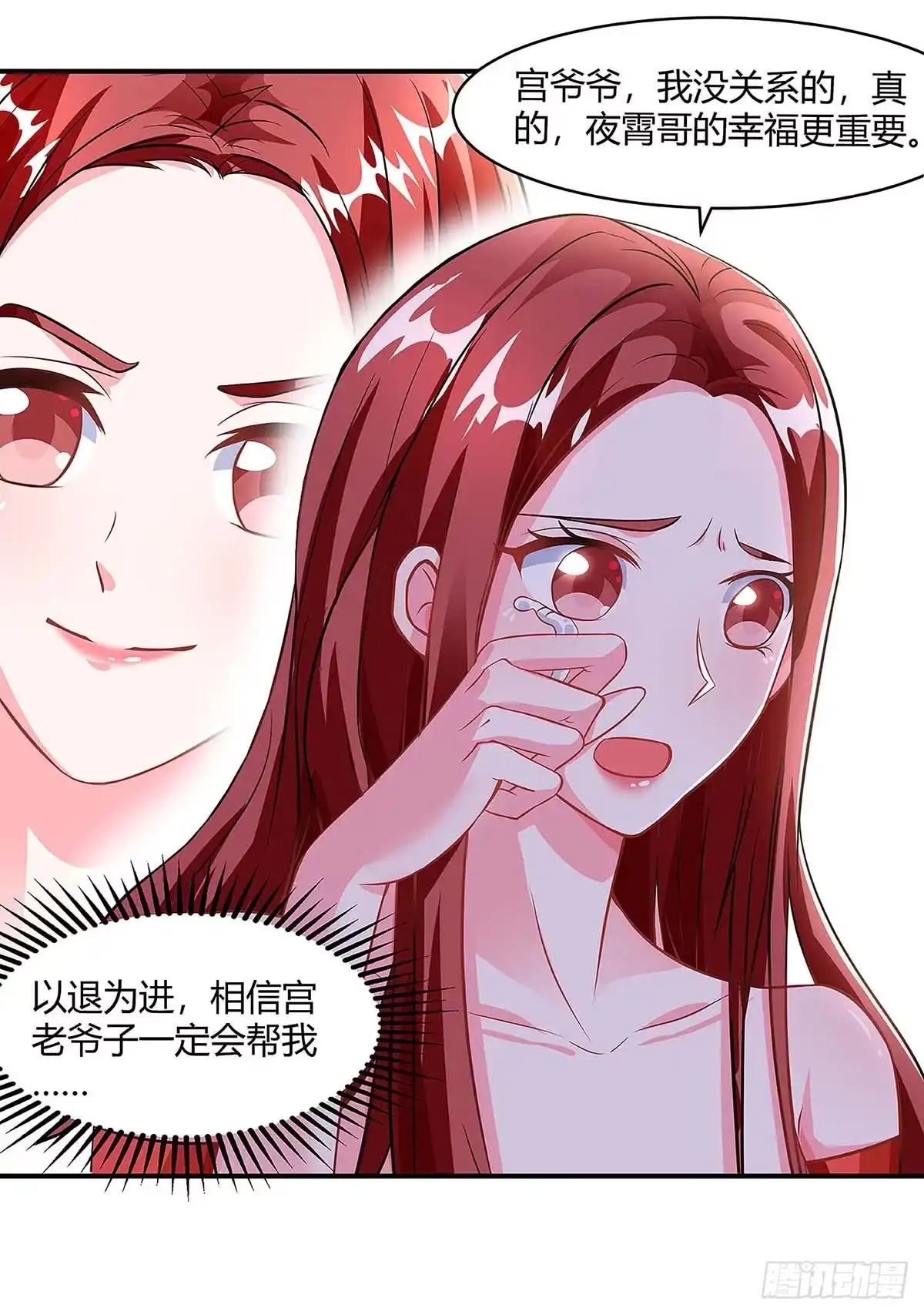 总裁爹地超给力 第97话 阴谋 第6页