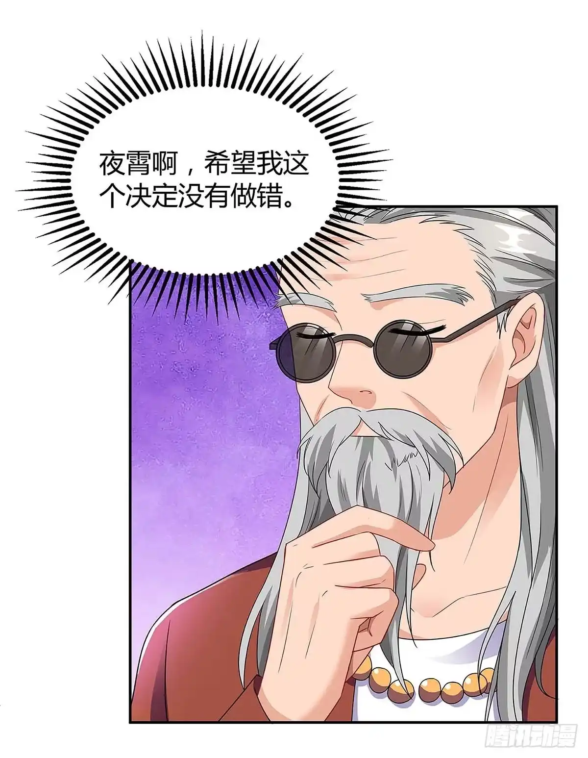 总裁爹地超给力 第97话 阴谋 第15页