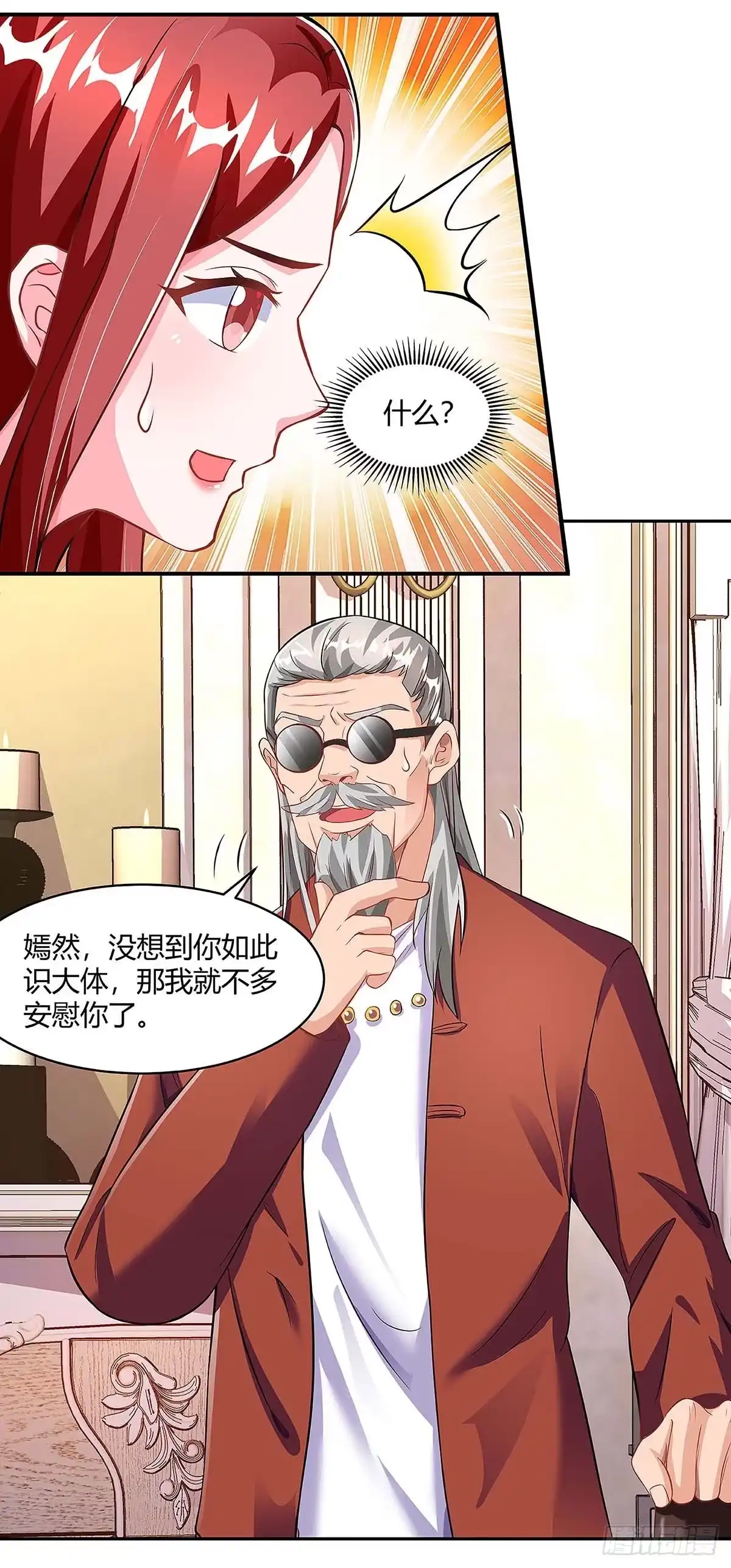 总裁爹地超给力 第97话 阴谋 第8页