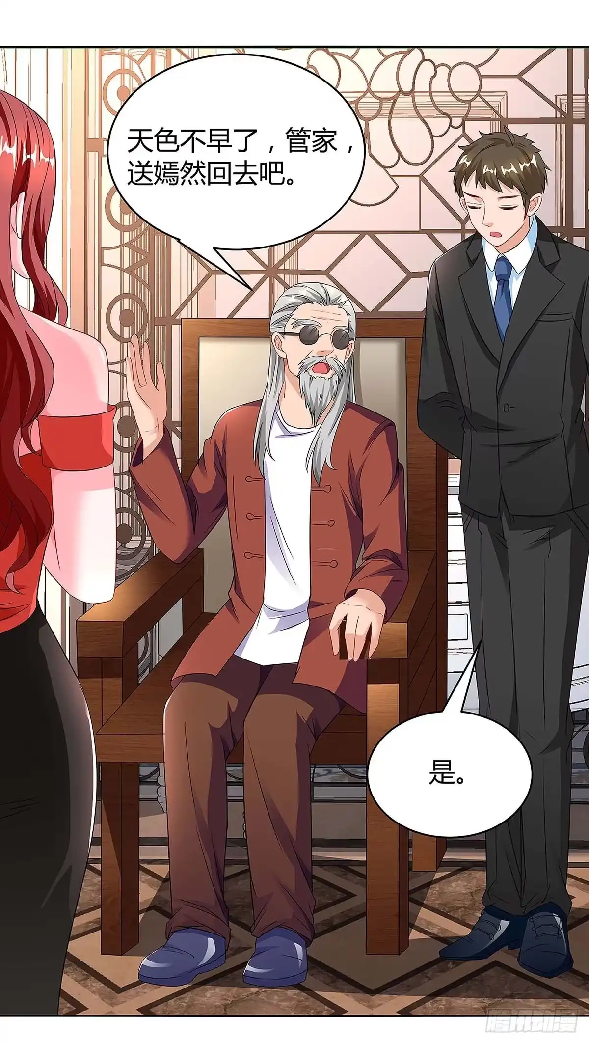 总裁爹地超给力 第97话 阴谋 第13页