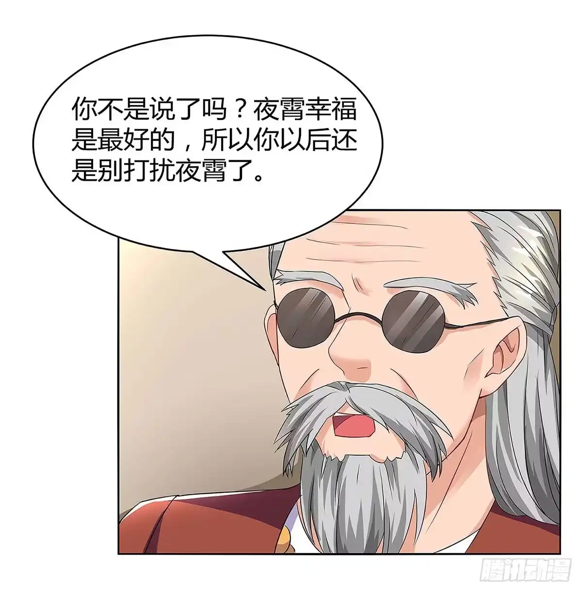 总裁爹地超给力 第97话 阴谋 第11页