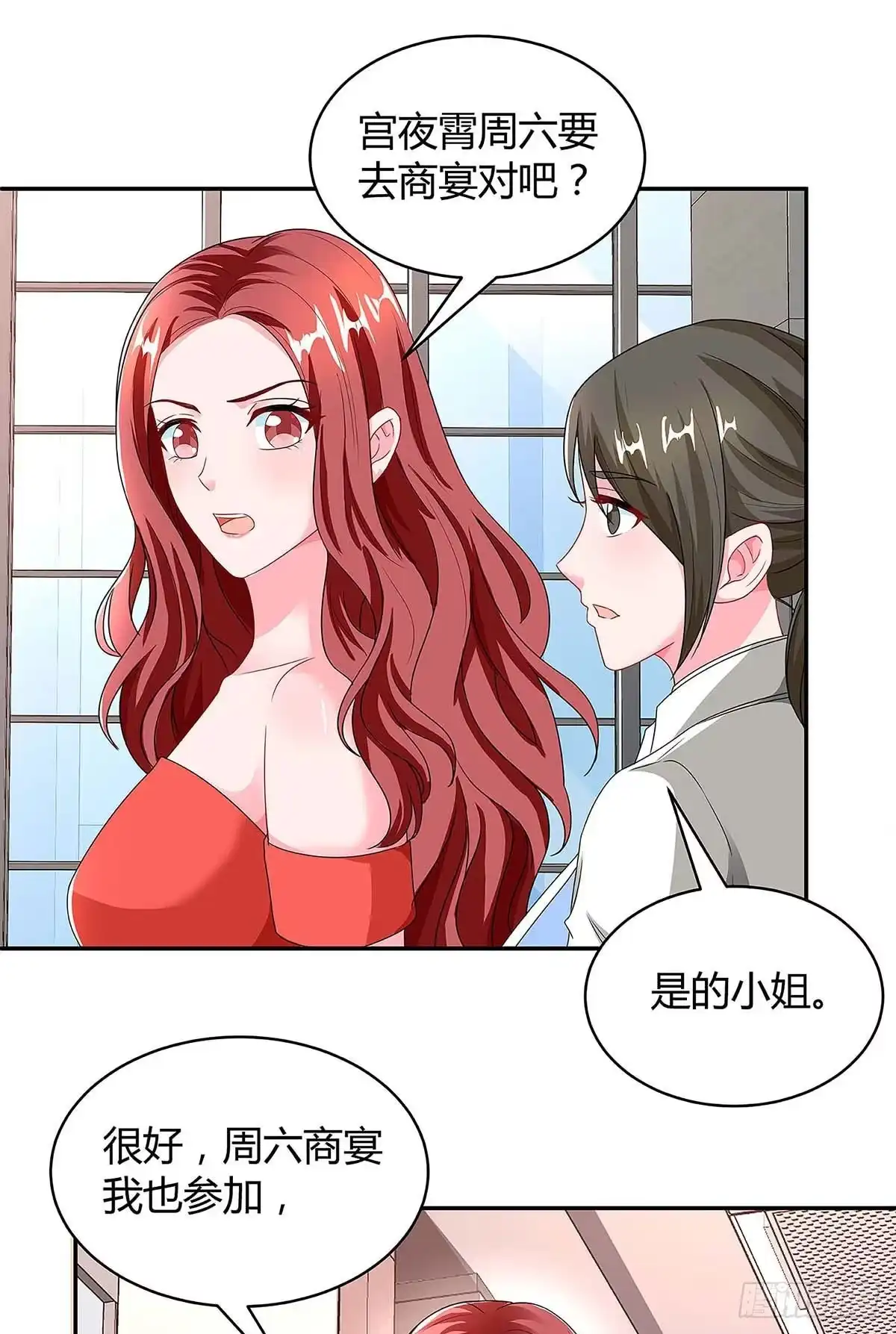 总裁爹地超给力 第97话 阴谋 第17页