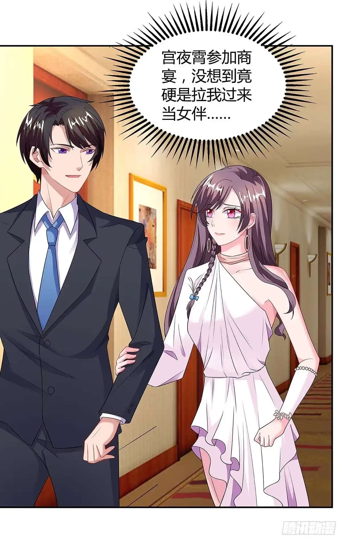 总裁爹地超给力 第97话 阴谋 第21页