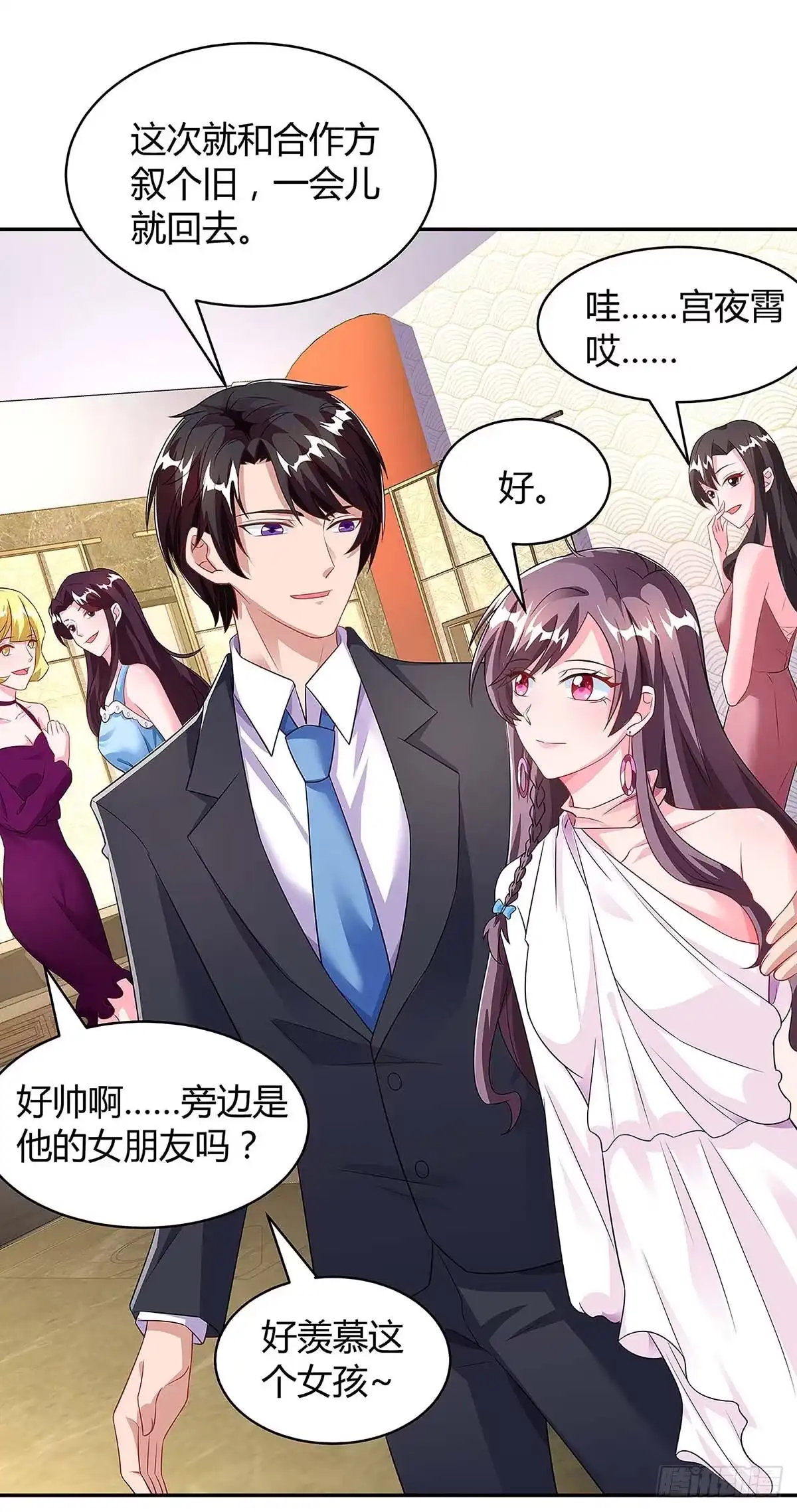总裁爹地超给力 第97话 阴谋 第22页