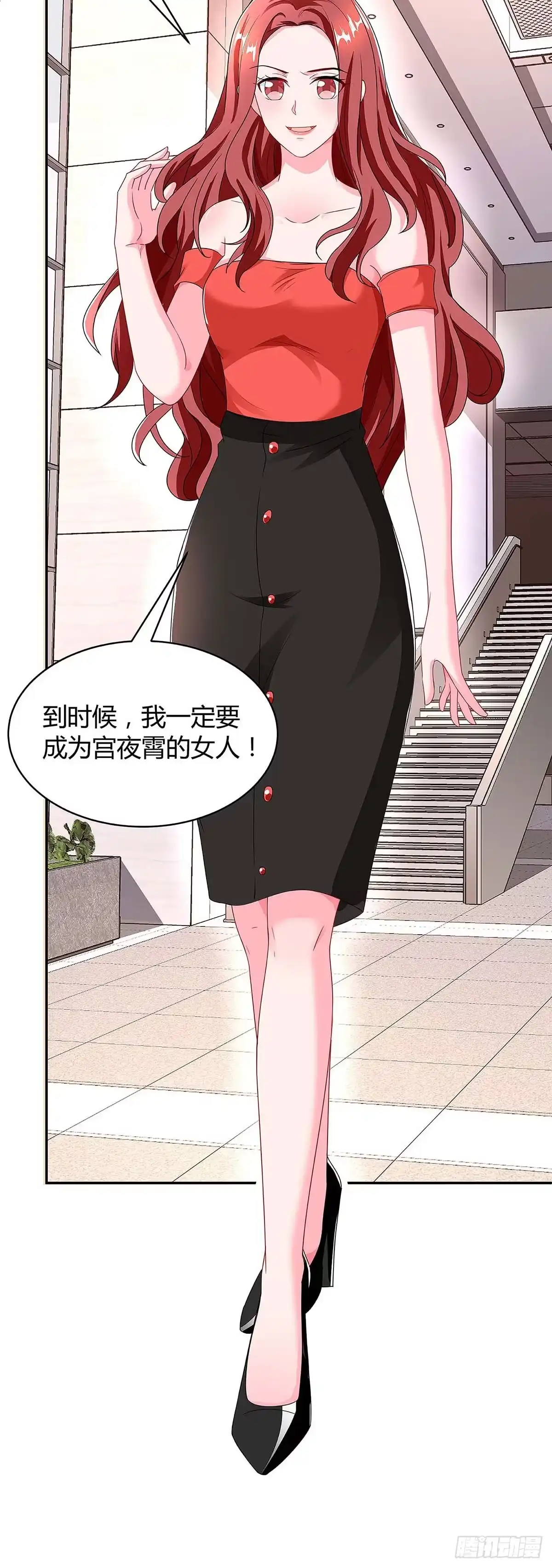 总裁爹地超给力 第97话 阴谋 第18页