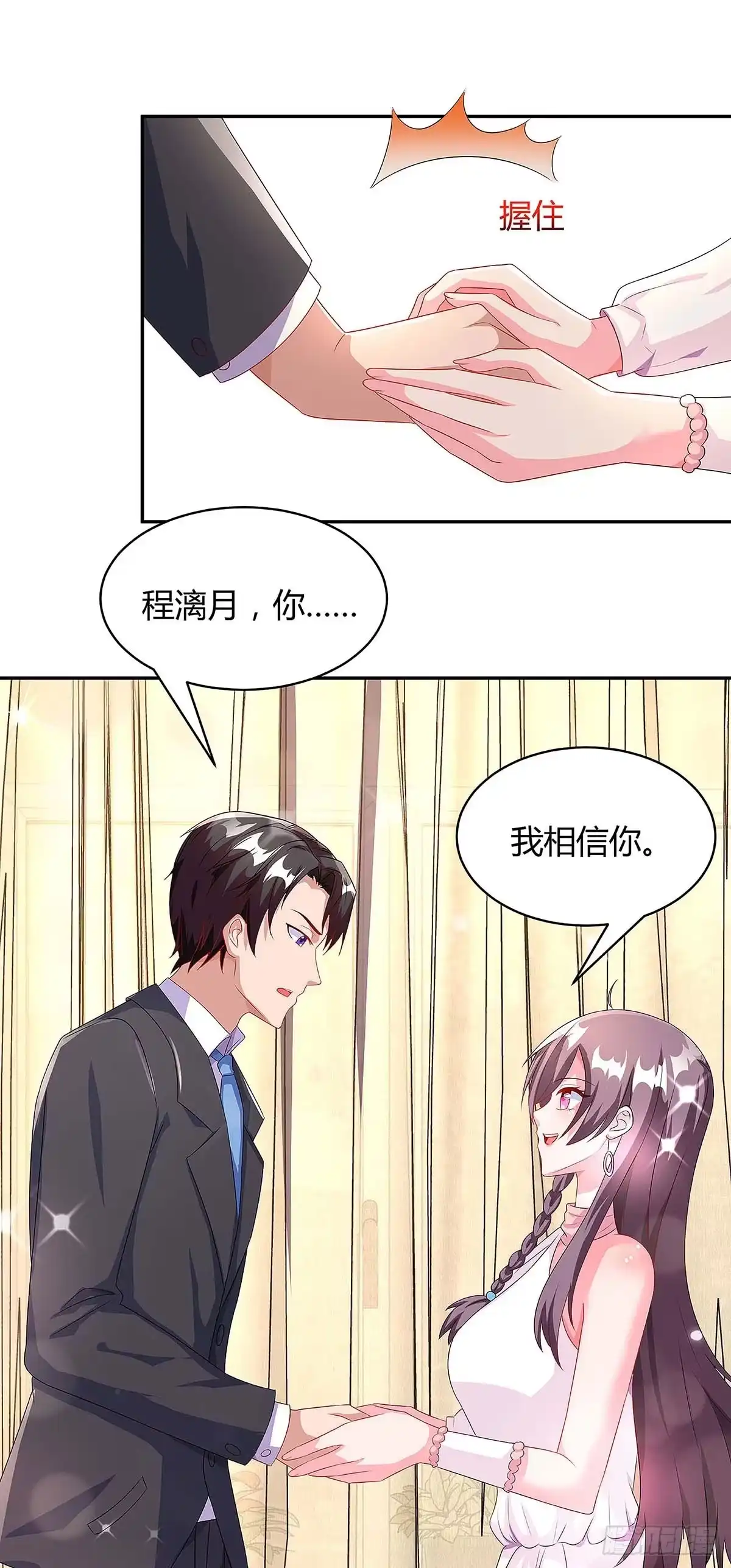 总裁爹地超给力 第98话 败露 第20页