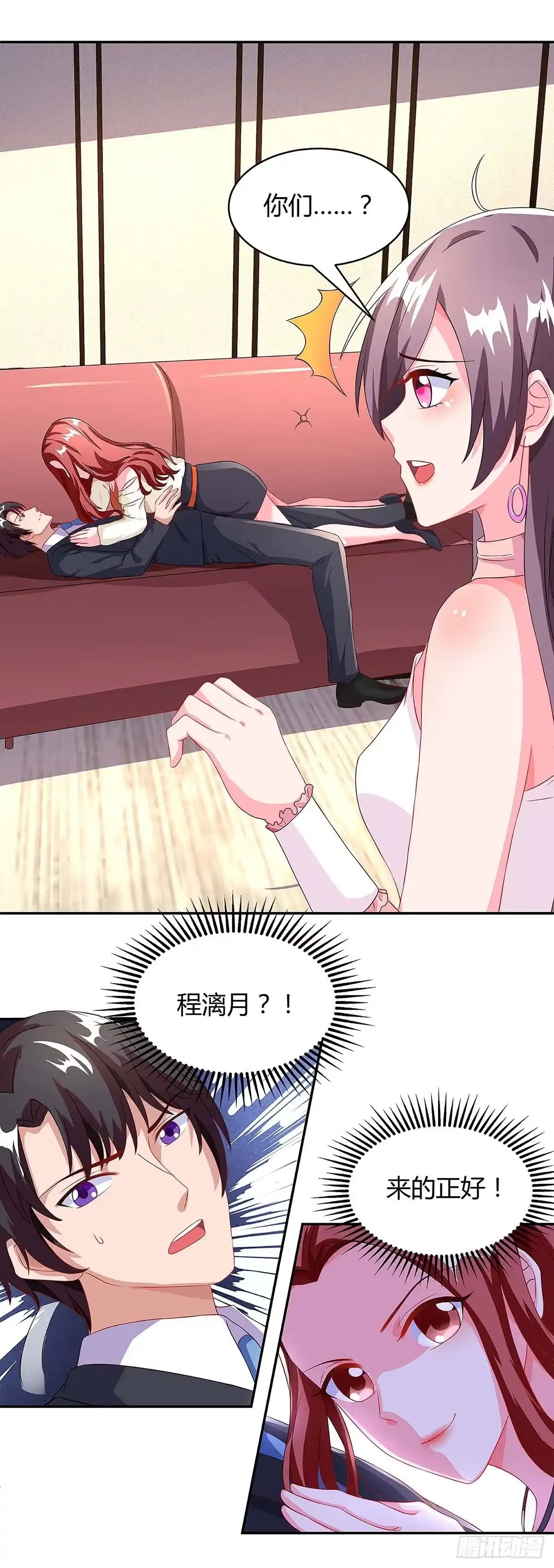 总裁爹地超给力 第98话 败露 第14页