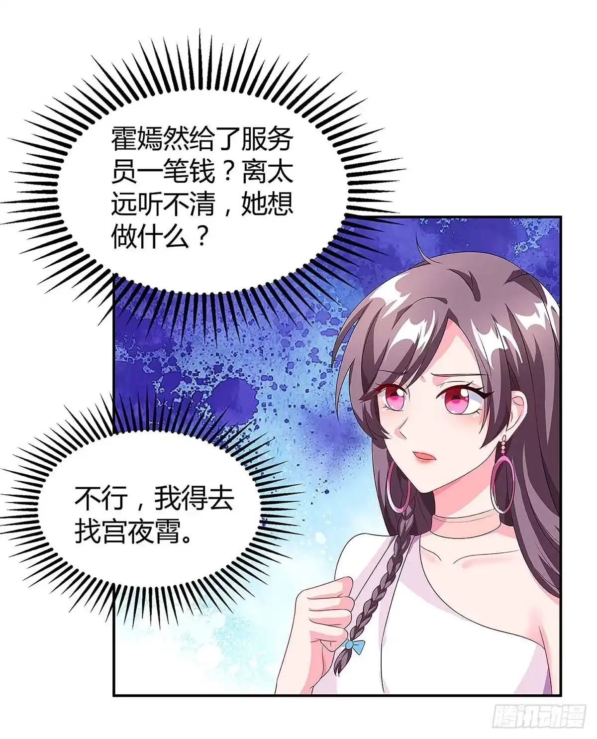 总裁爹地超给力 第98话 败露 第2页