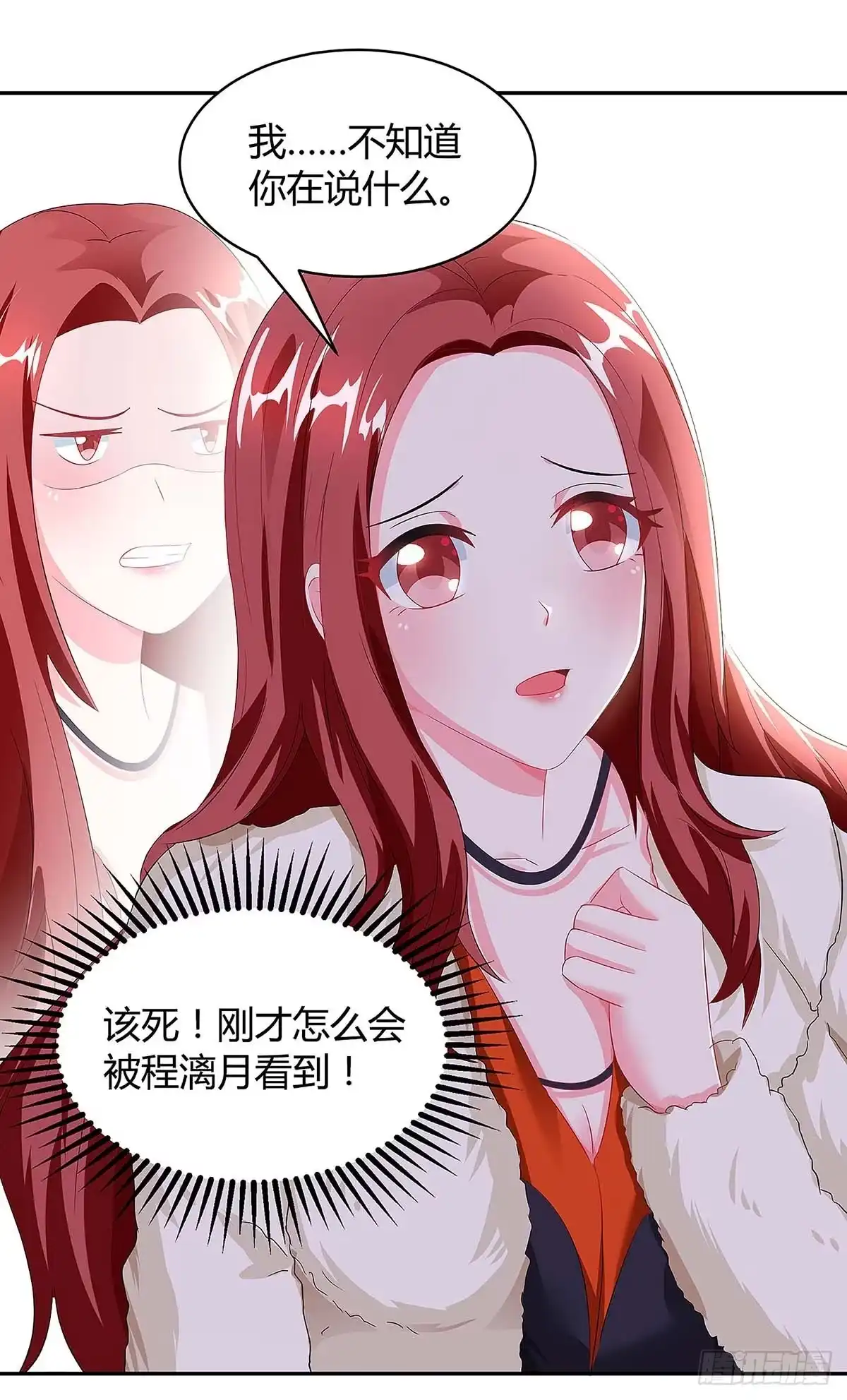 总裁爹地超给力 第98话 败露 第24页