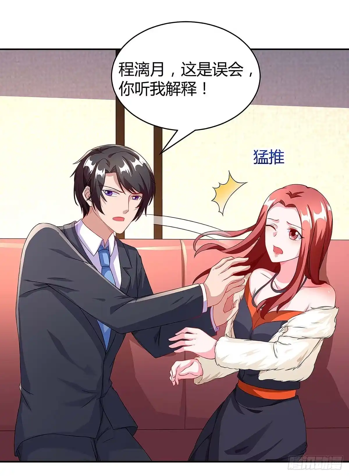总裁爹地超给力 第98话 败露 第15页