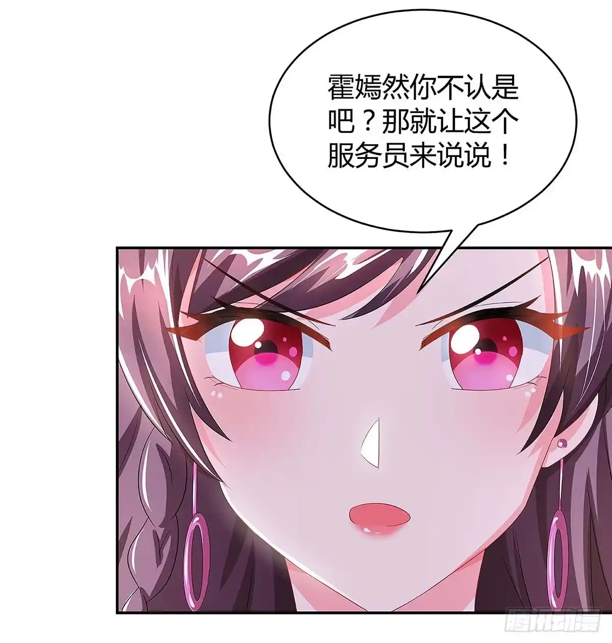 总裁爹地超给力 第98话 败露 第25页