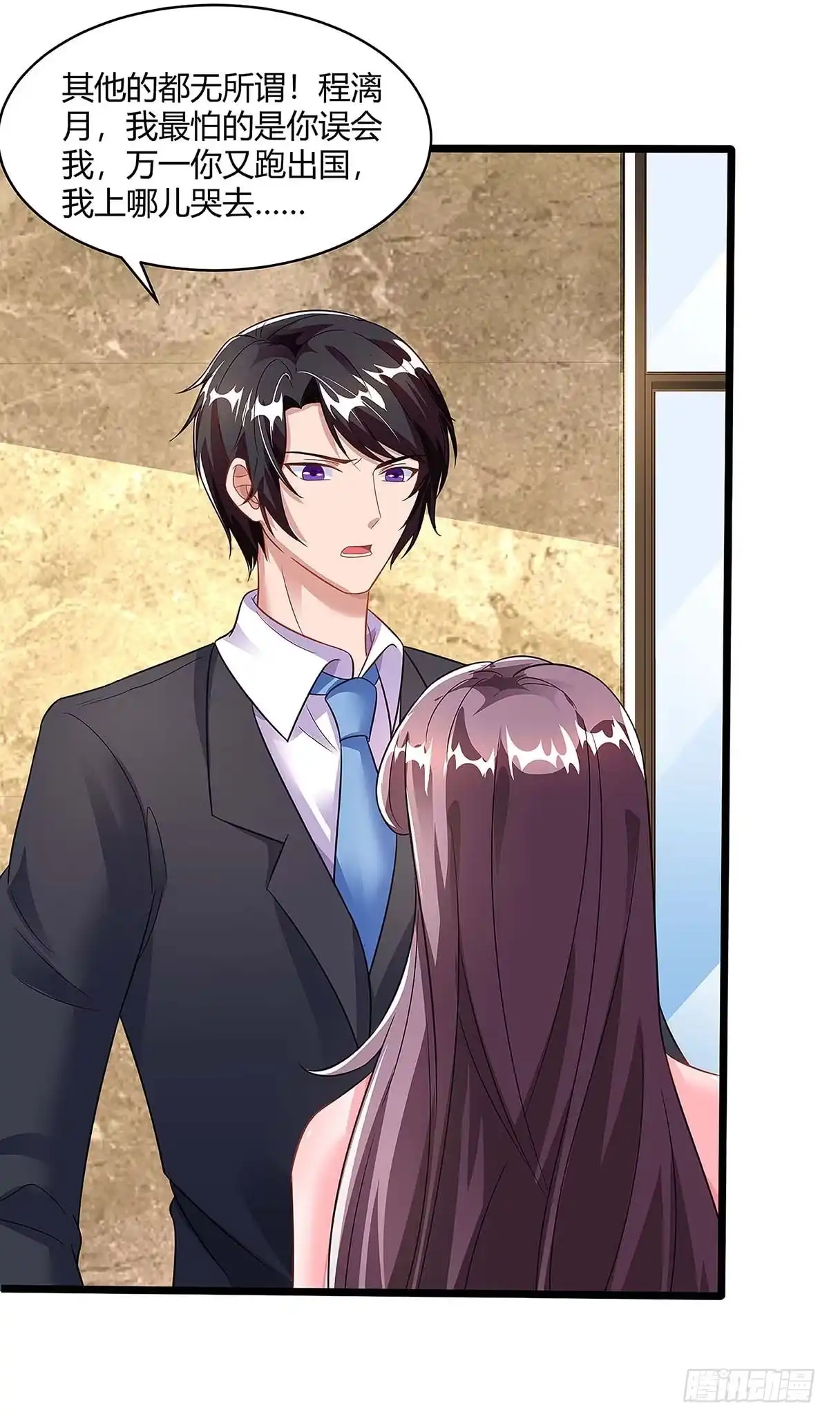 总裁爹地超给力 第99话 爷爷到访 第18页