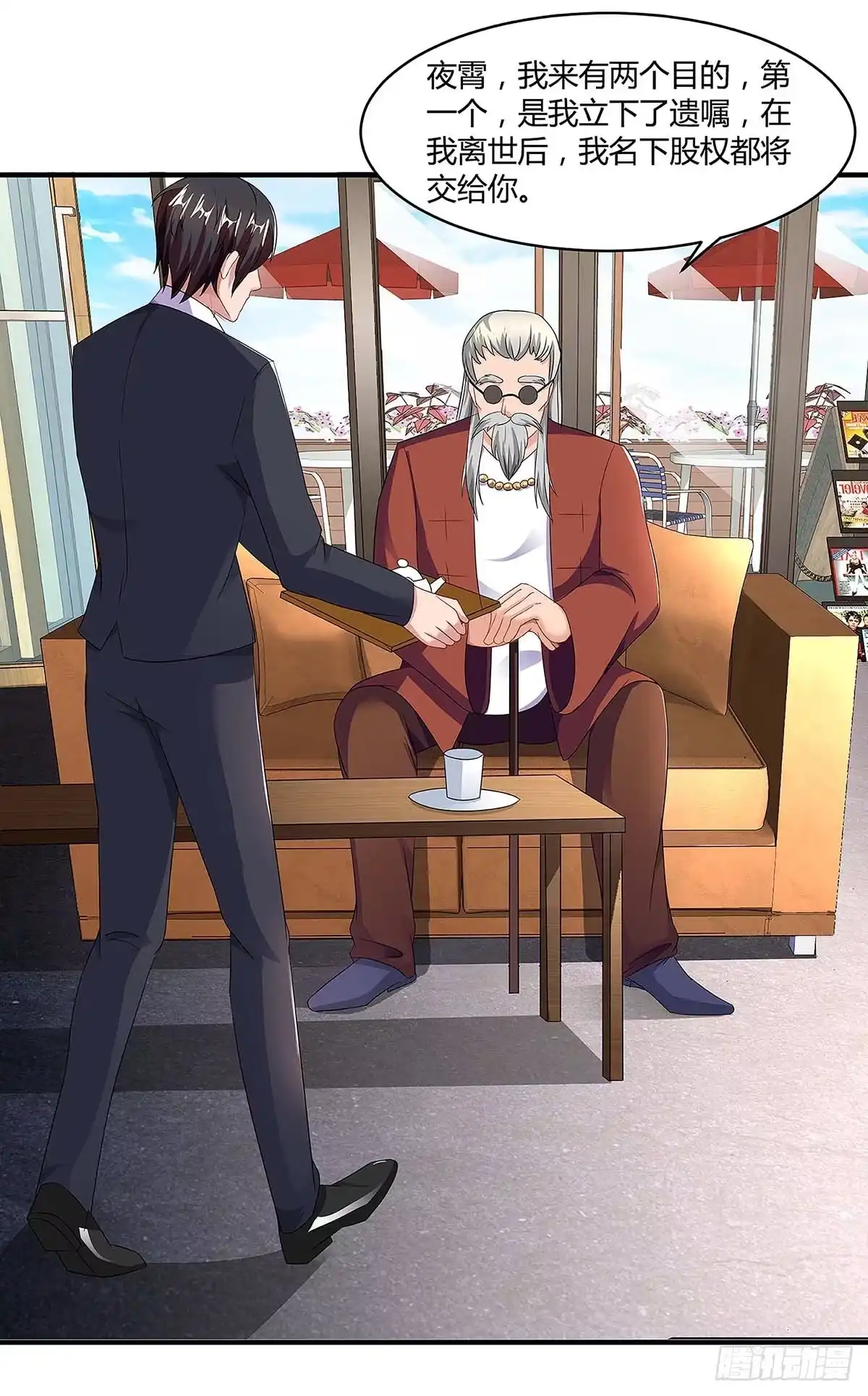 总裁爹地超给力 第99话 爷爷到访 第29页