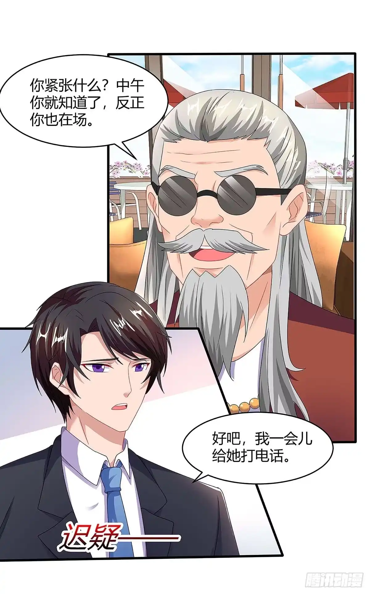 总裁爹地超给力 第99话 爷爷到访 第33页