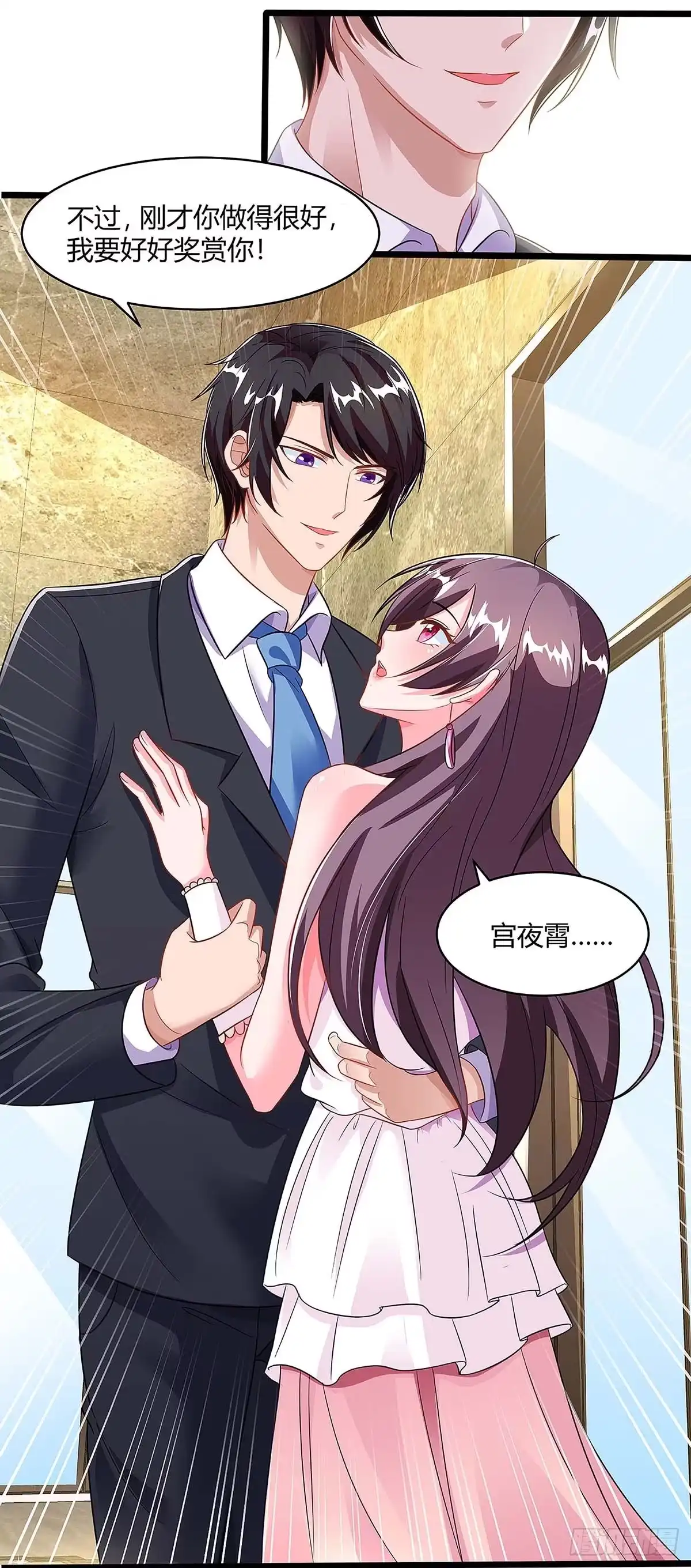 总裁爹地超给力 第99话 爷爷到访 第21页