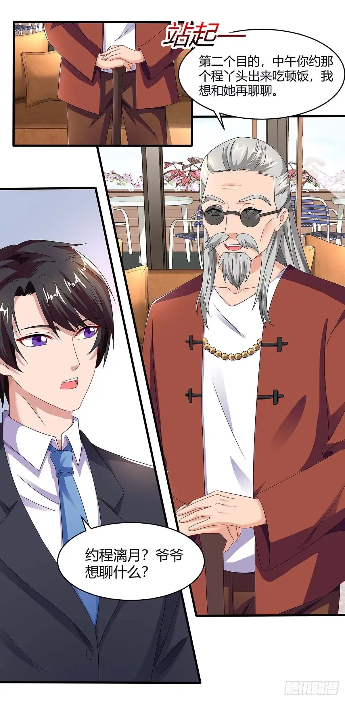 总裁爹地超给力 第99话 爷爷到访 第32页