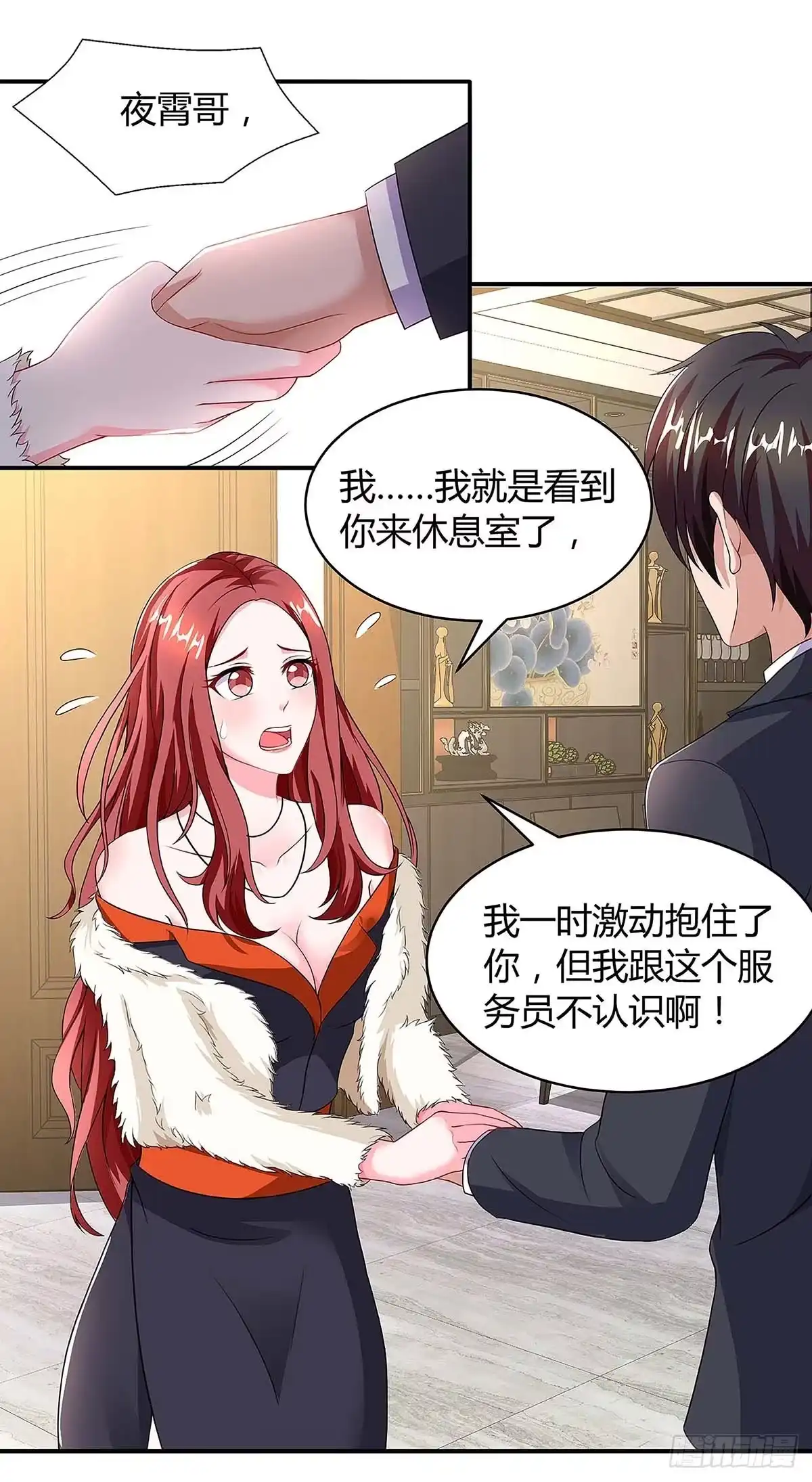 总裁爹地超给力 第99话 爷爷到访 第4页