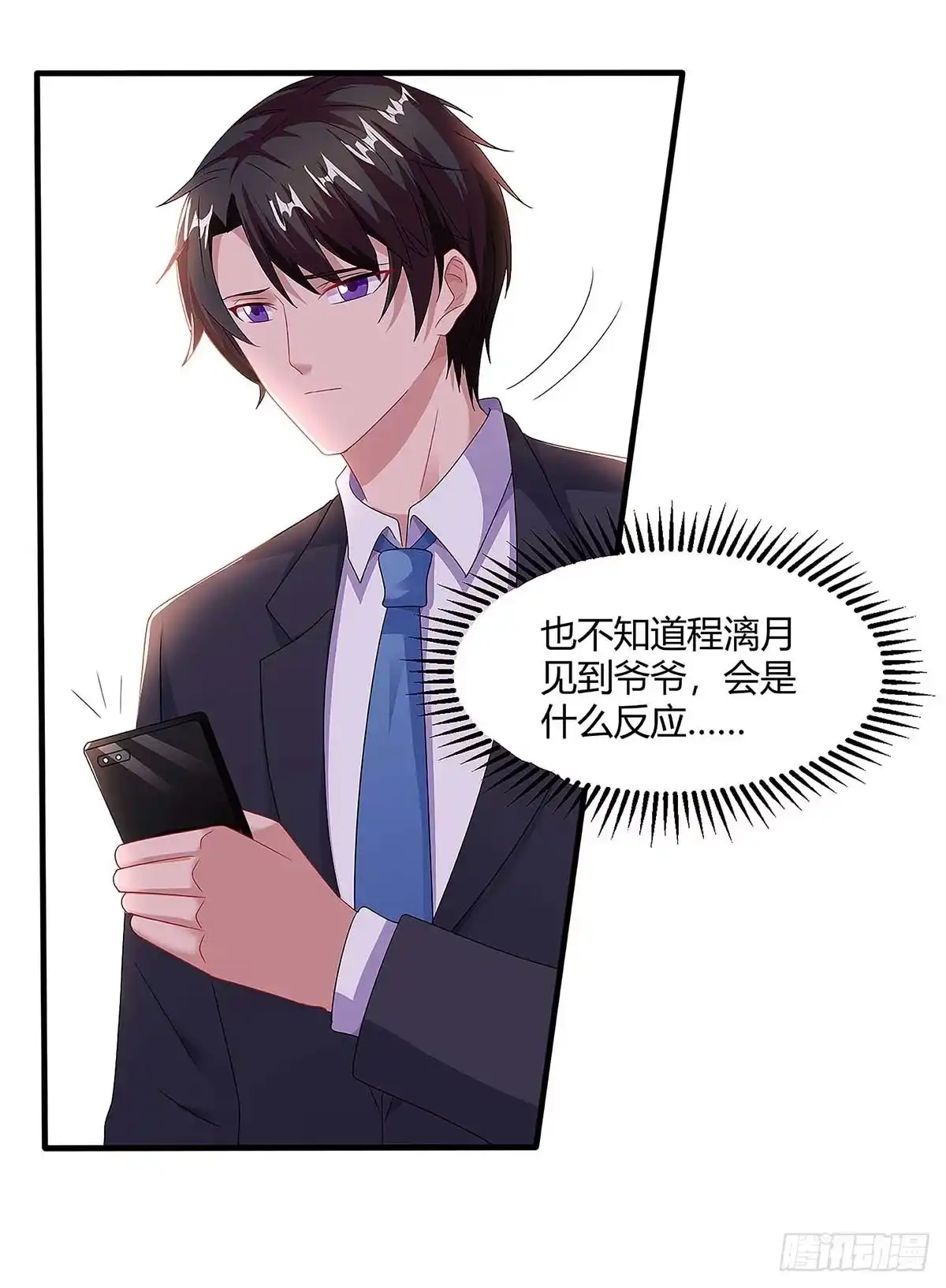 总裁爹地超给力 第99话 爷爷到访 第34页