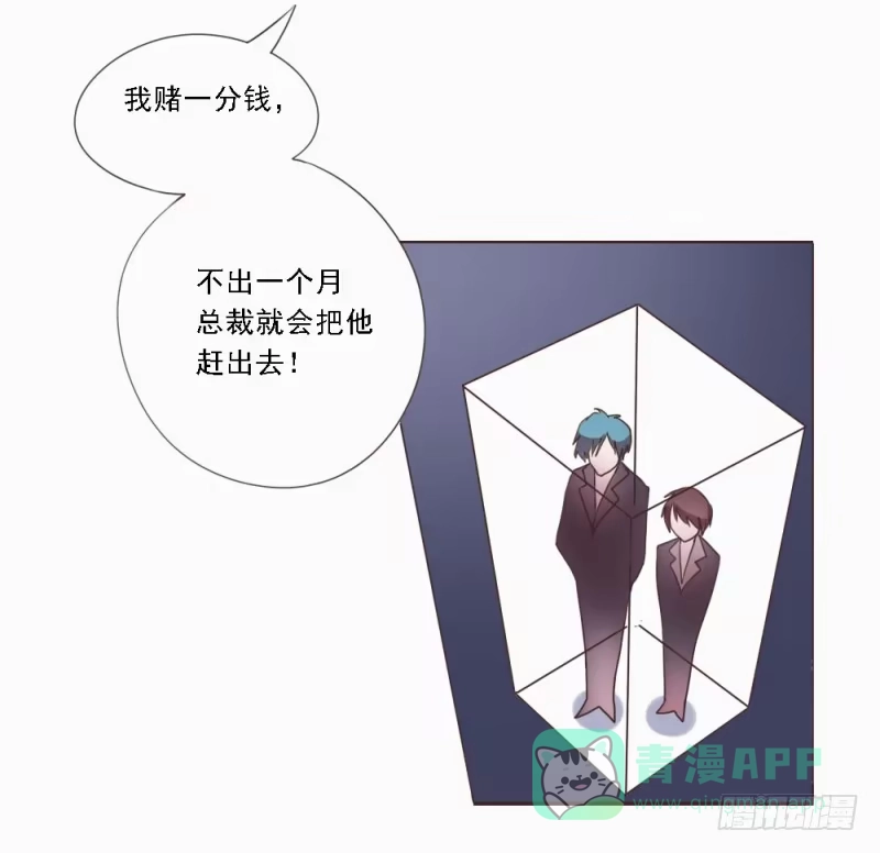 《总裁叫你进门》第一话 第26页