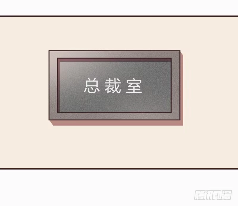 《总裁叫你进门》第一话 第27页