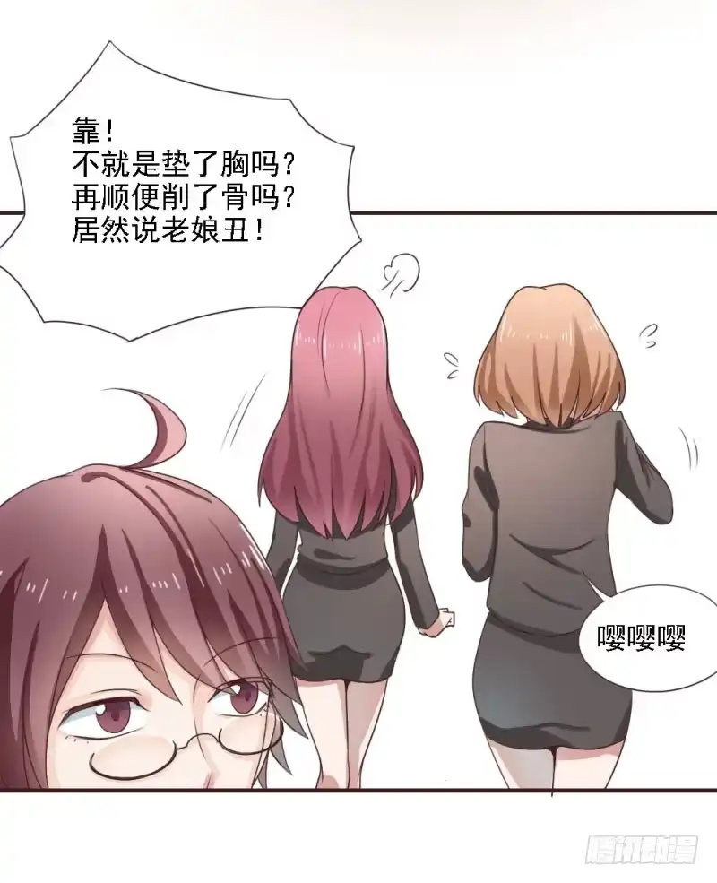 《总裁叫你进门》第一话 第4页