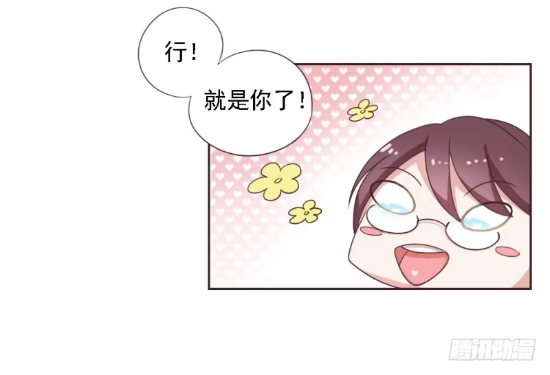 《总裁叫你进门》第一话 第14页