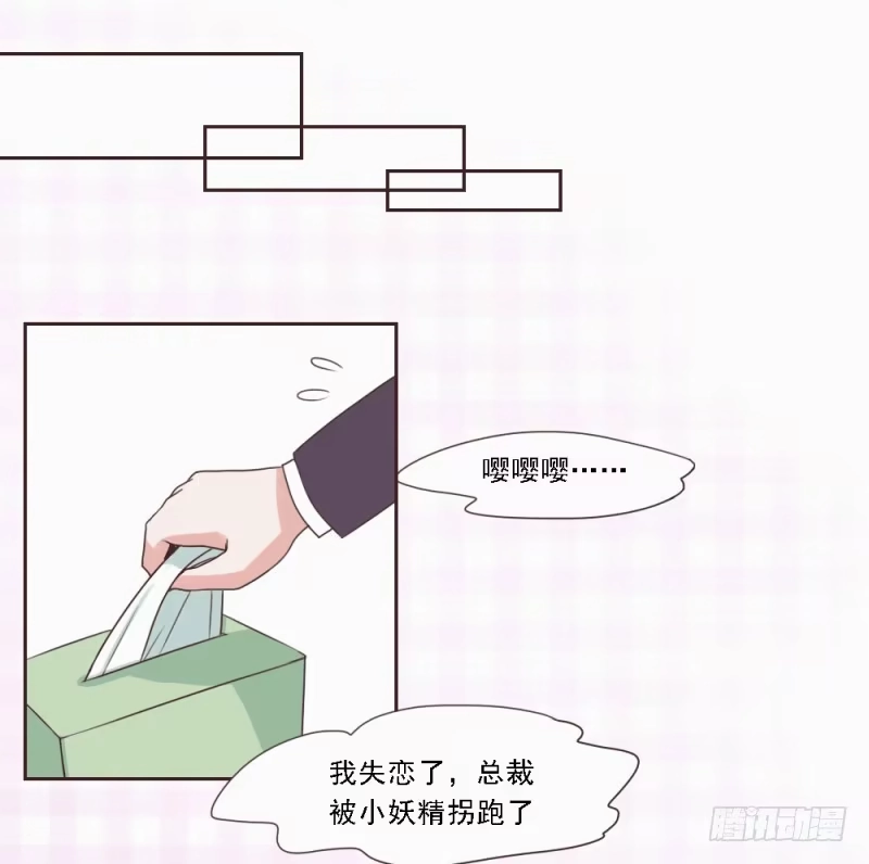 《总裁叫你进门》第一话 第24页