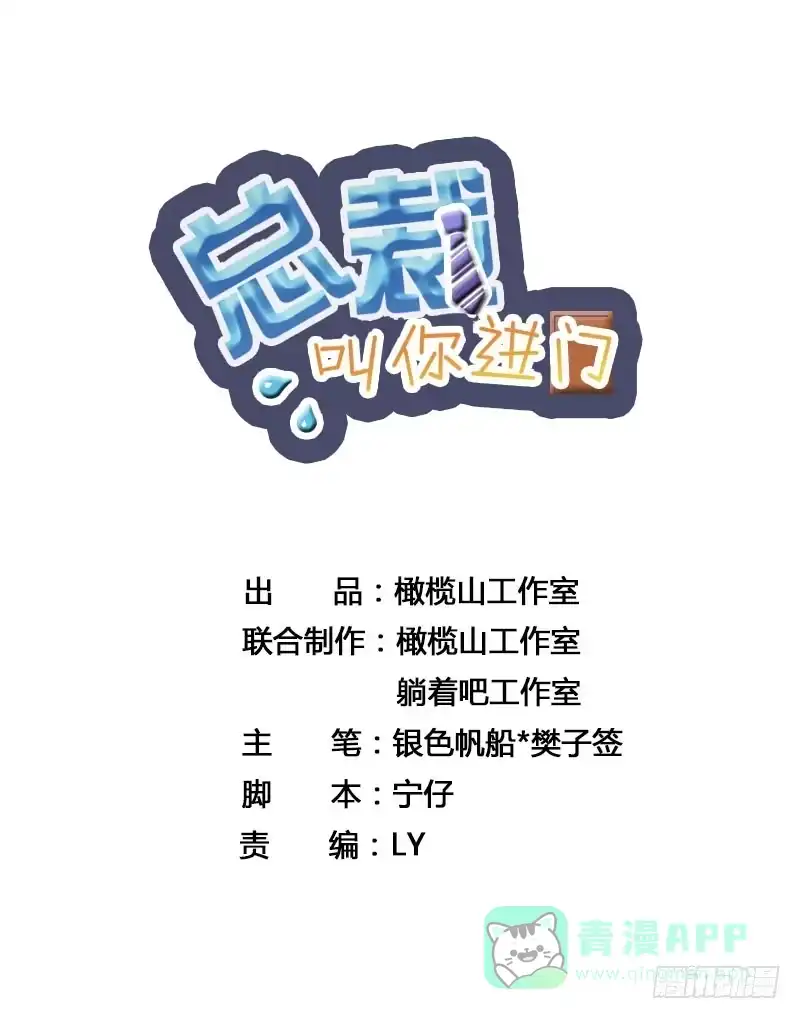 《总裁叫你进门》第一话 第1页