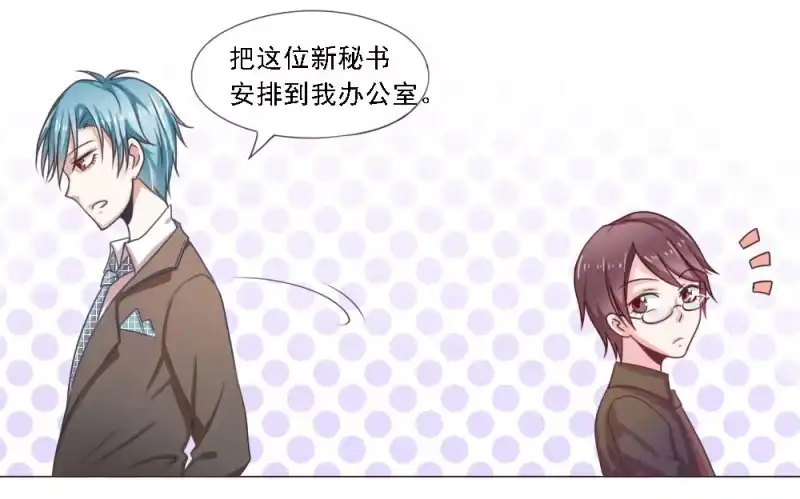 《总裁叫你进门》第一话 第15页